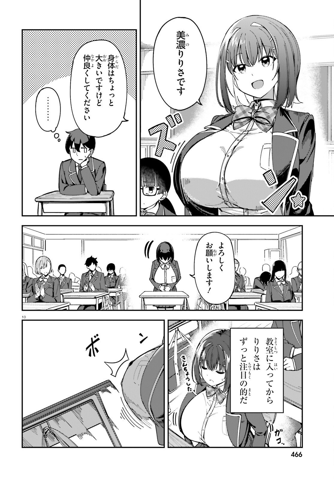Ore no Osananajimi ga Dekkkkkaku Narisugita Chapter 1 10ページ