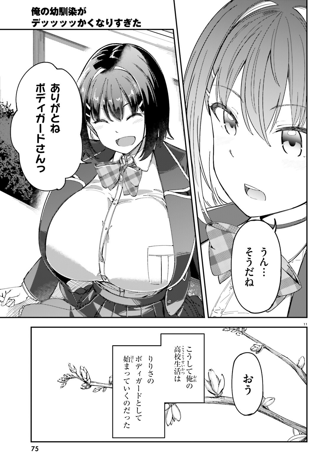 Ore no Osananajimi ga Dekkkkkaku Narisugita Chapter 2 11ページ