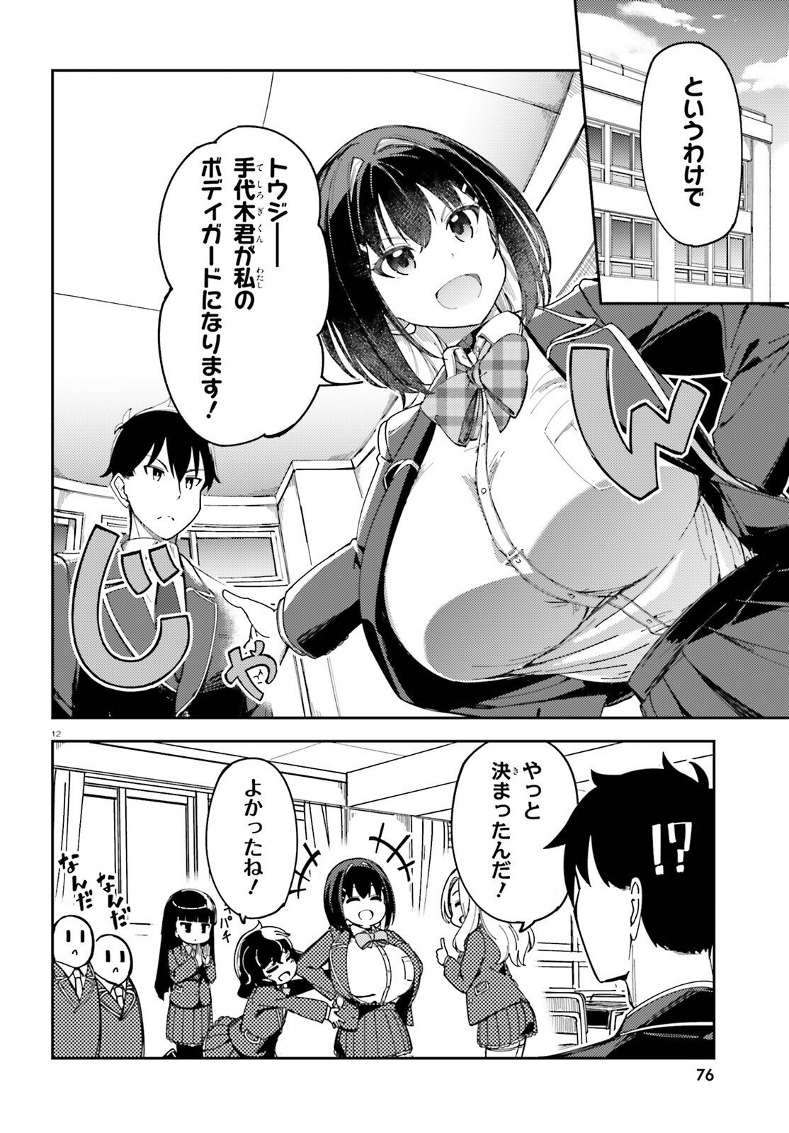Ore no Osananajimi ga Dekkkkkaku Narisugita Chapter 2 12ページ