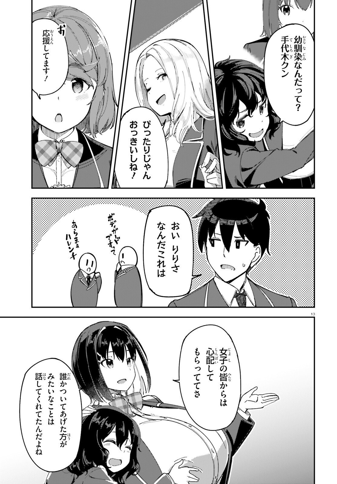 Ore no Osananajimi ga Dekkkkkaku Narisugita Chapter 2 13ページ