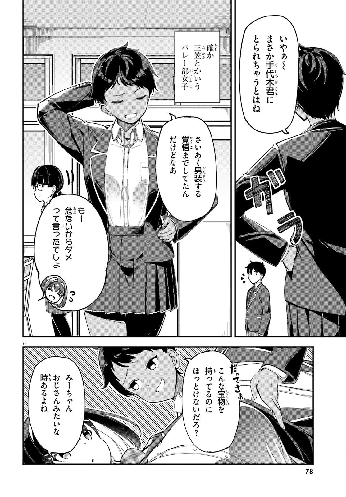 Ore no Osananajimi ga Dekkkkkaku Narisugita Chapter 2 14ページ