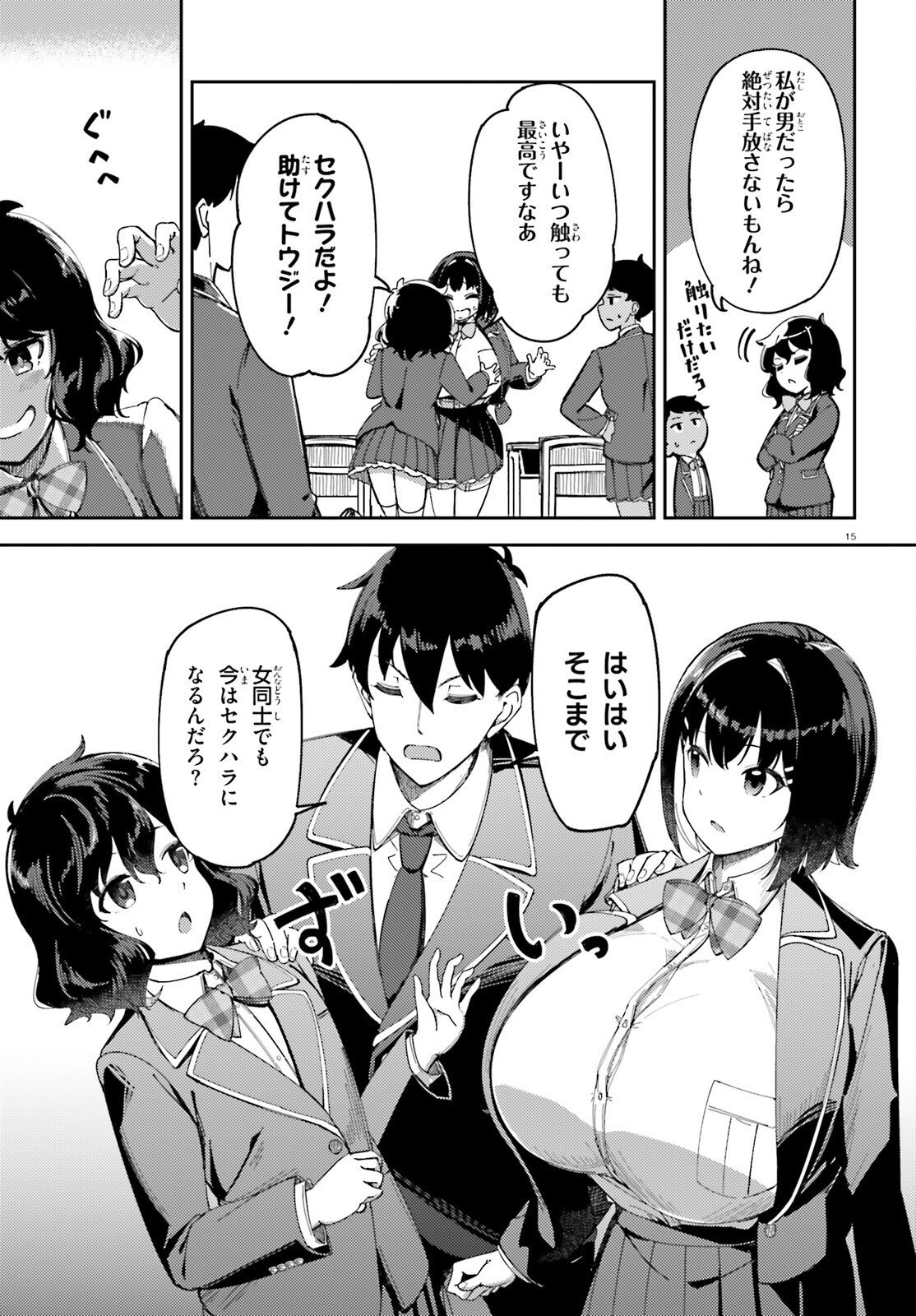Ore no Osananajimi ga Dekkkkkaku Narisugita Chapter 2 15ページ