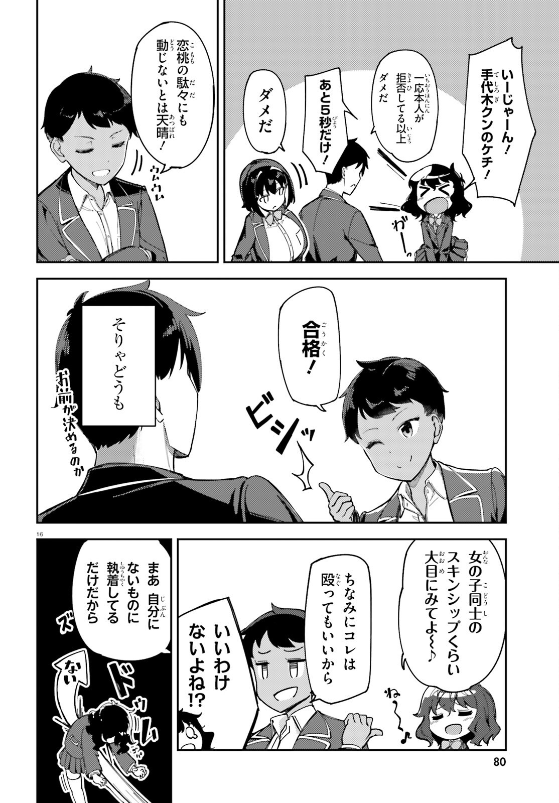 Ore no Osananajimi ga Dekkkkkaku Narisugita Chapter 2 16ページ