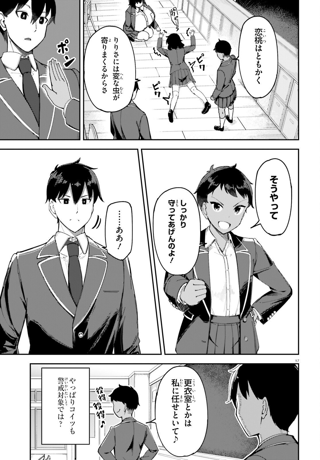 Ore no Osananajimi ga Dekkkkkaku Narisugita Chapter 2 17ページ