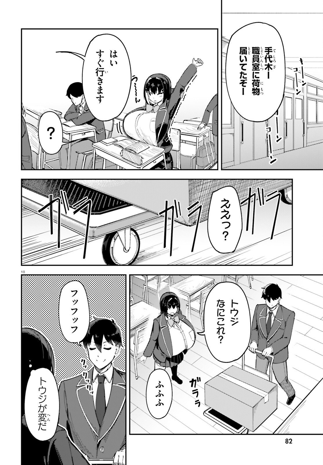 Ore no Osananajimi ga Dekkkkkaku Narisugita Chapter 2 18ページ