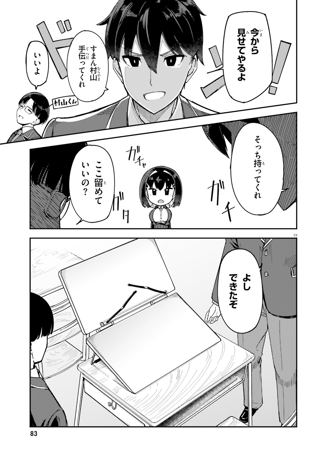 Ore no Osananajimi ga Dekkkkkaku Narisugita Chapter 2 19ページ