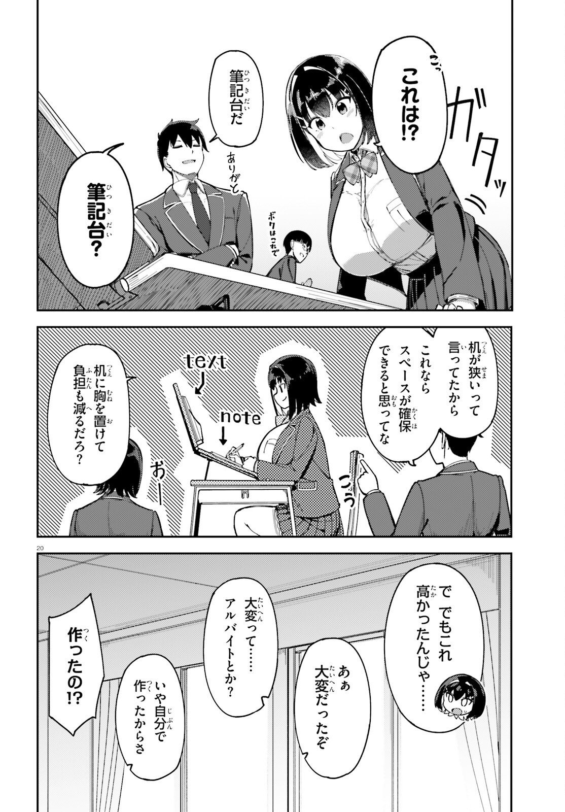 Ore no Osananajimi ga Dekkkkkaku Narisugita Chapter 2 20ページ