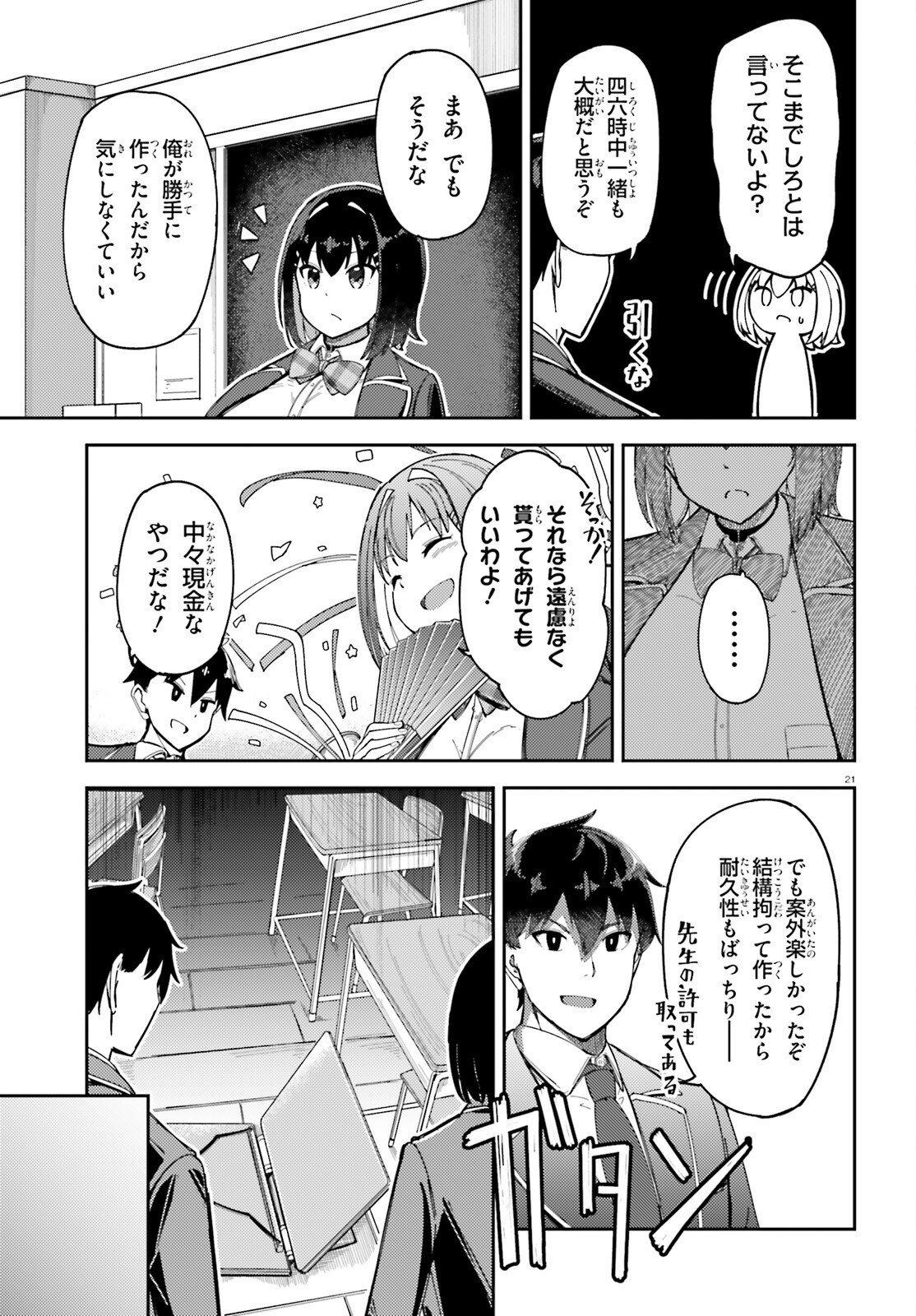 Ore no Osananajimi ga Dekkkkkaku Narisugita Chapter 2 21ページ