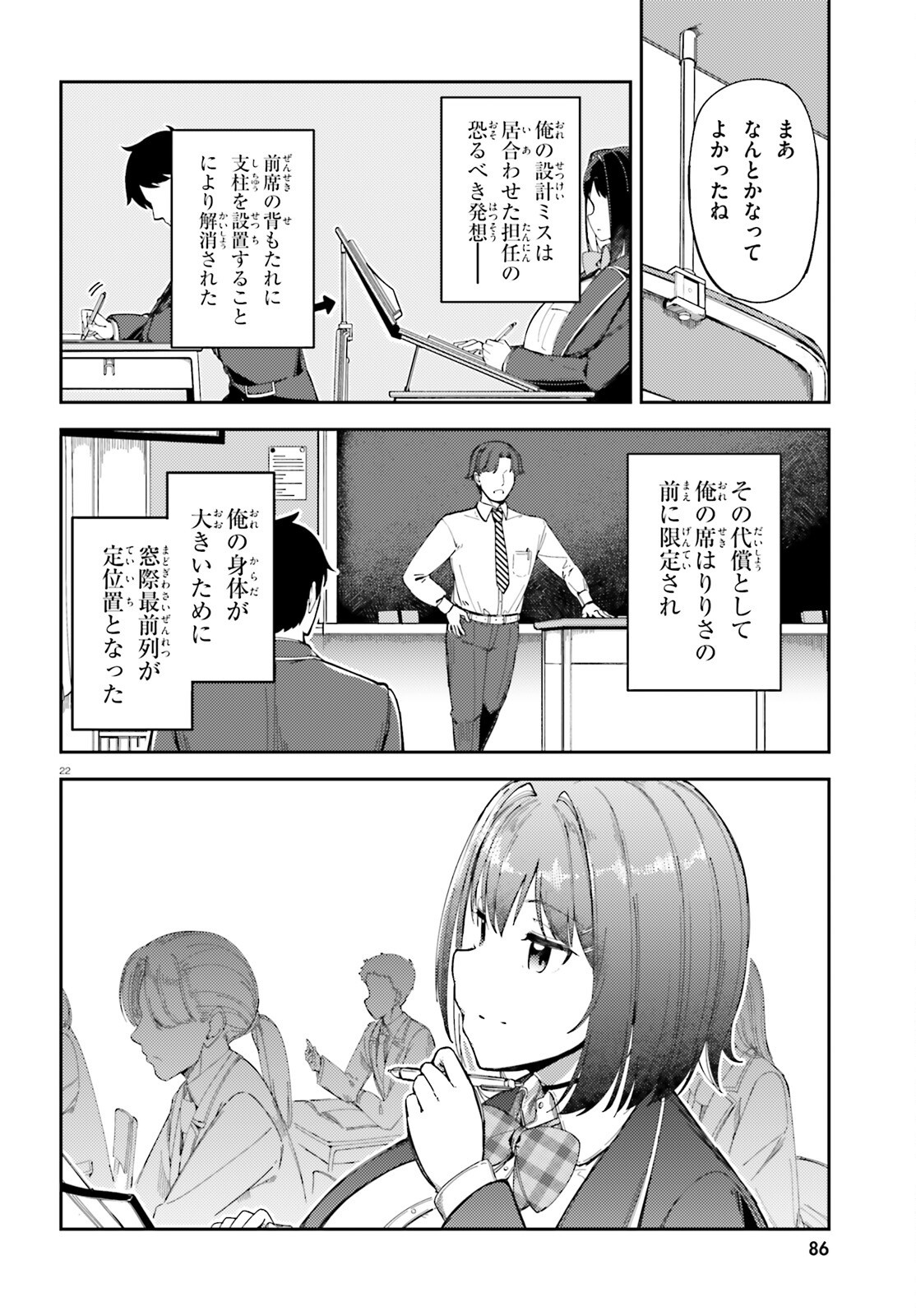 Ore no Osananajimi ga Dekkkkkaku Narisugita Chapter 2 22ページ