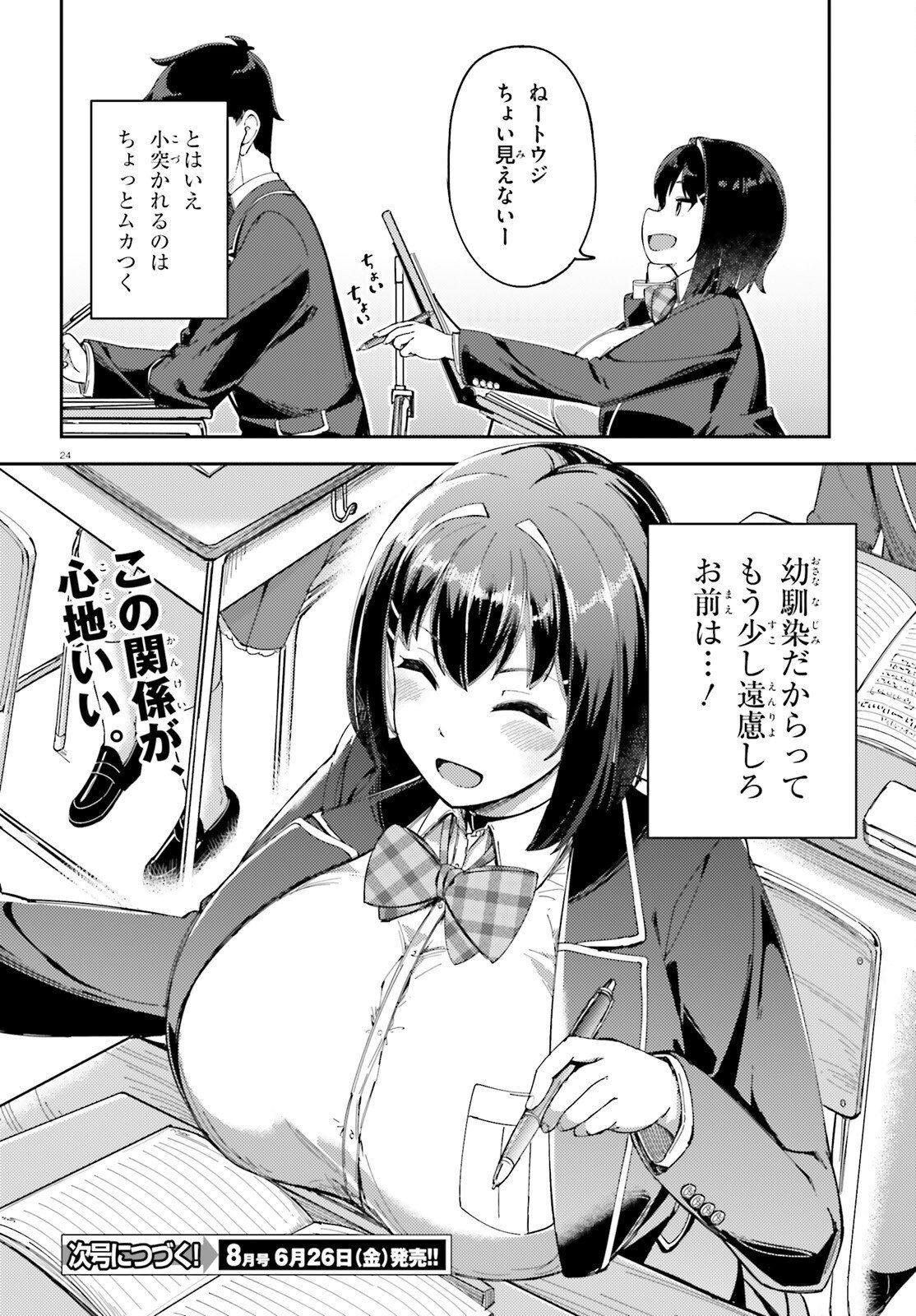 Ore no Osananajimi ga Dekkkkkaku Narisugita Chapter 2 24ページ
