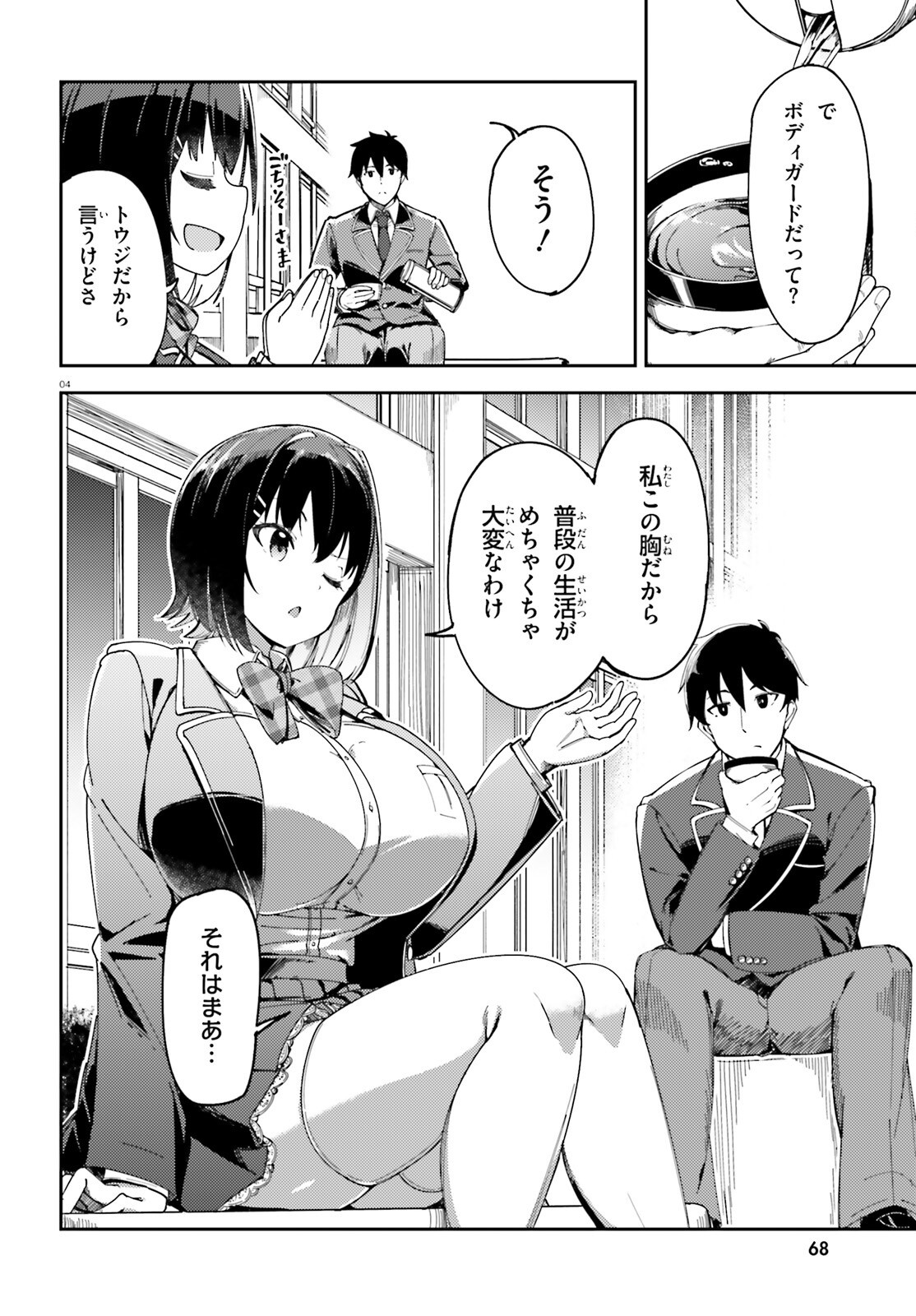 Ore no Osananajimi ga Dekkkkkaku Narisugita Chapter 2 4ページ