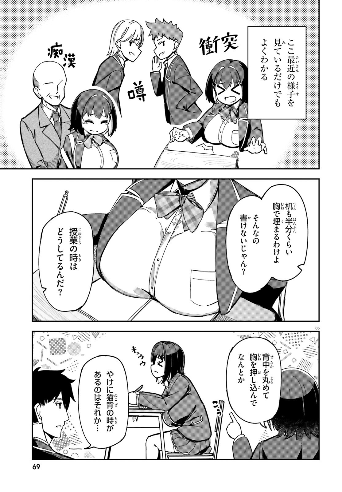 Ore no Osananajimi ga Dekkkkkaku Narisugita Chapter 2 5ページ