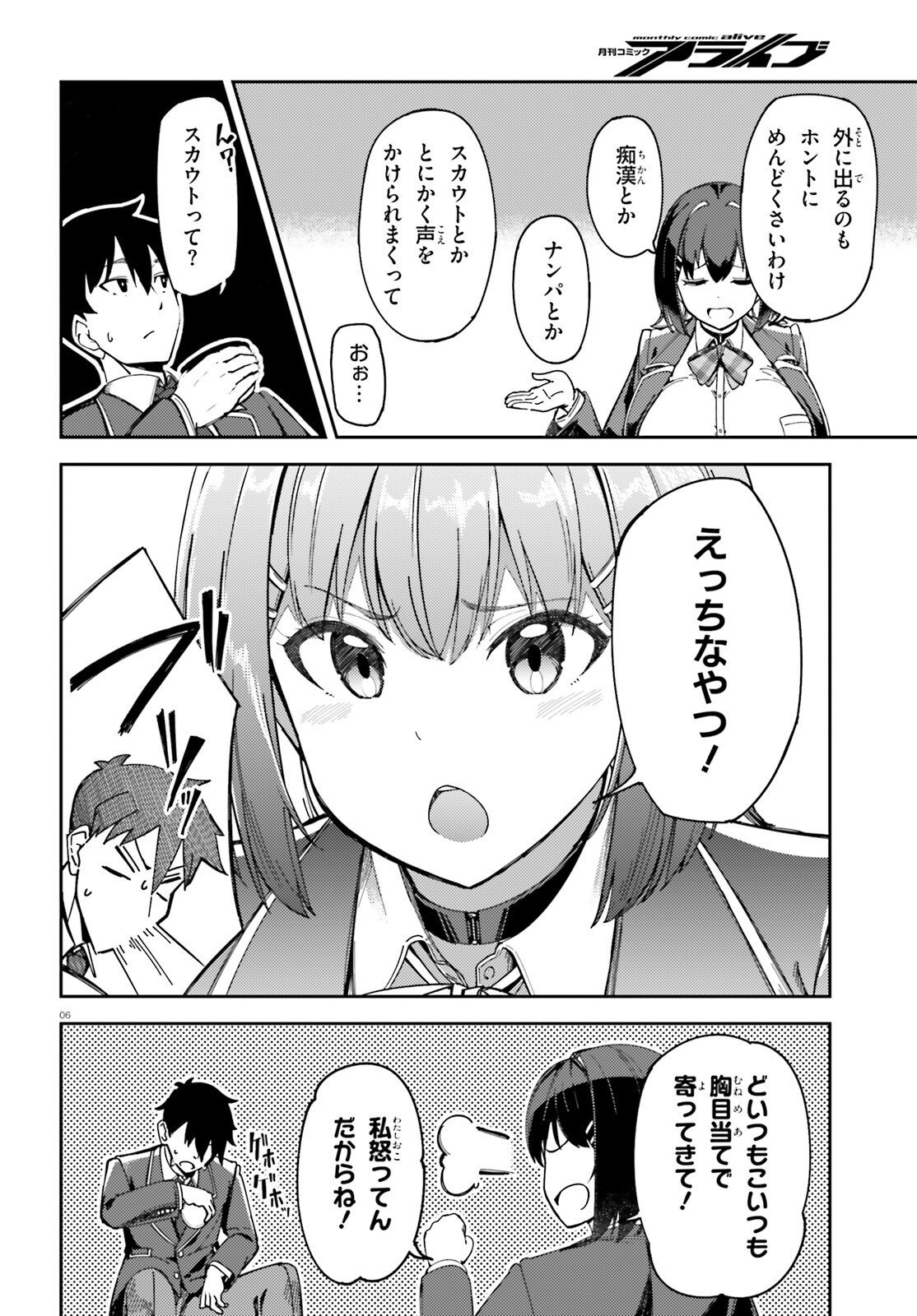 Ore no Osananajimi ga Dekkkkkaku Narisugita Chapter 2 6ページ