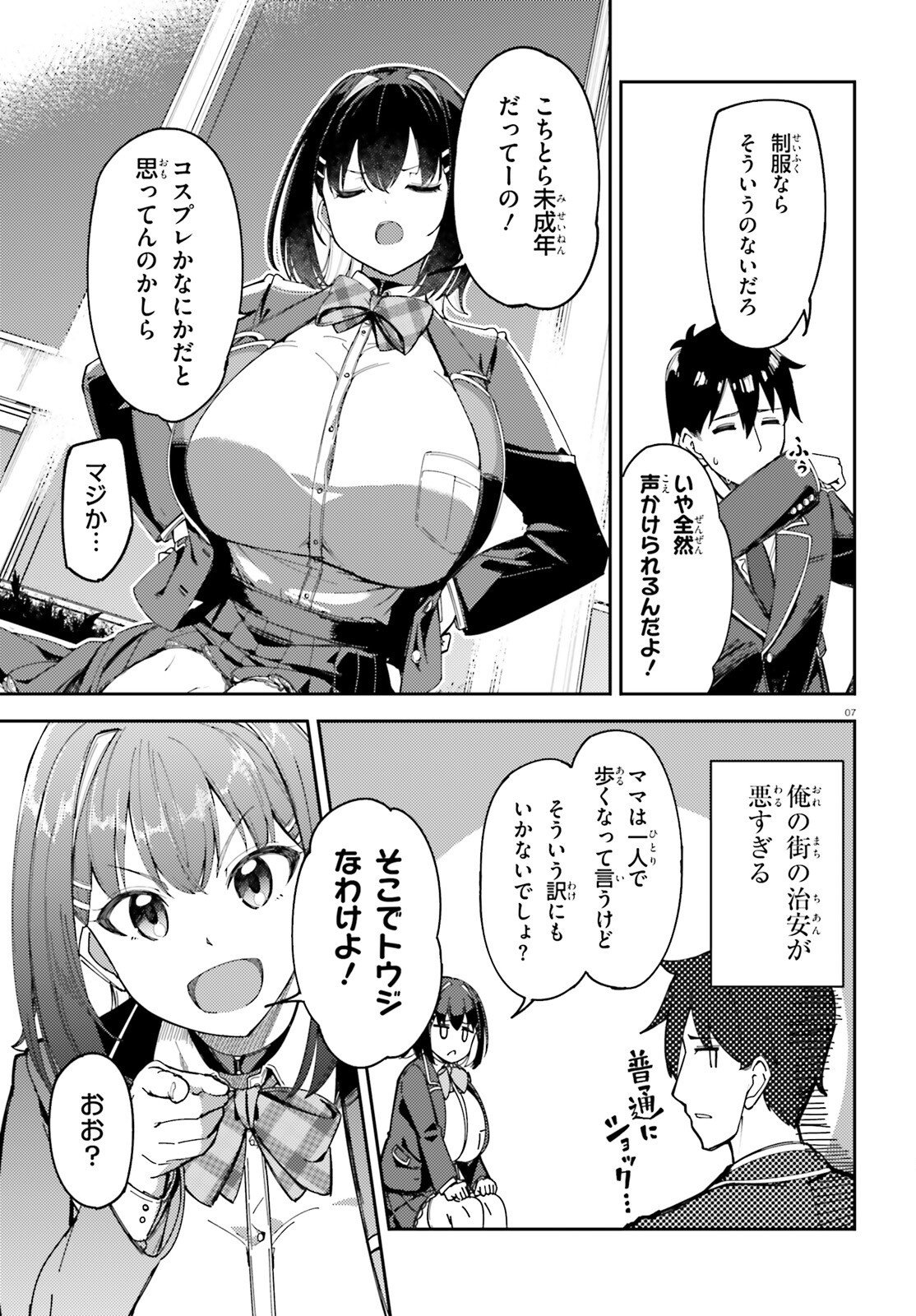 Ore no Osananajimi ga Dekkkkkaku Narisugita Chapter 2 7ページ