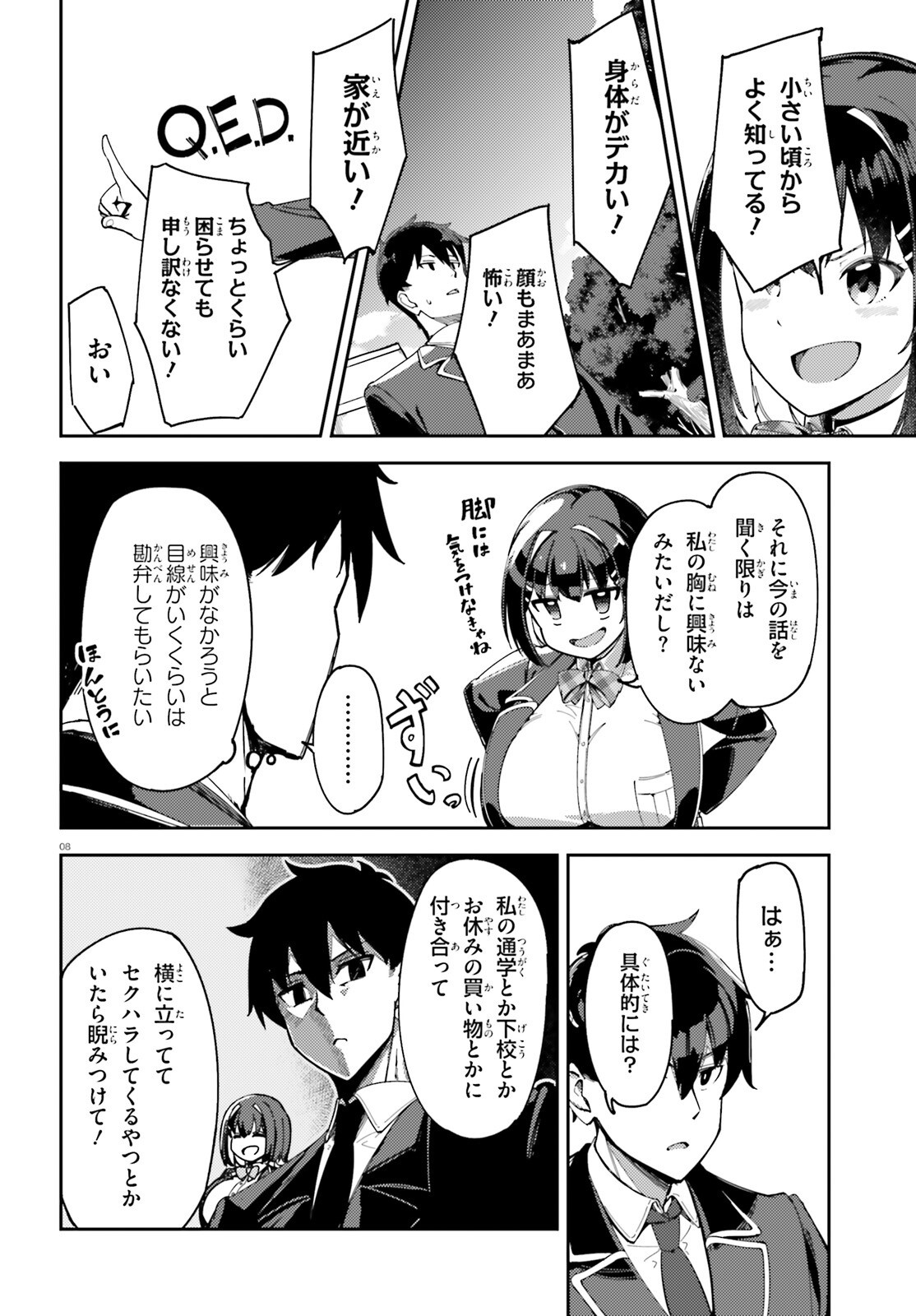 Ore no Osananajimi ga Dekkkkkaku Narisugita Chapter 2 8ページ