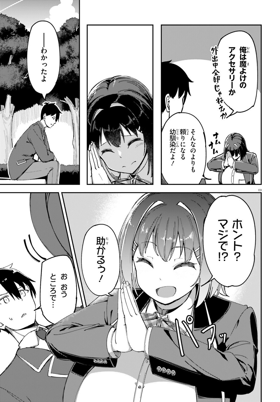 Ore no Osananajimi ga Dekkkkkaku Narisugita Chapter 2 9ページ