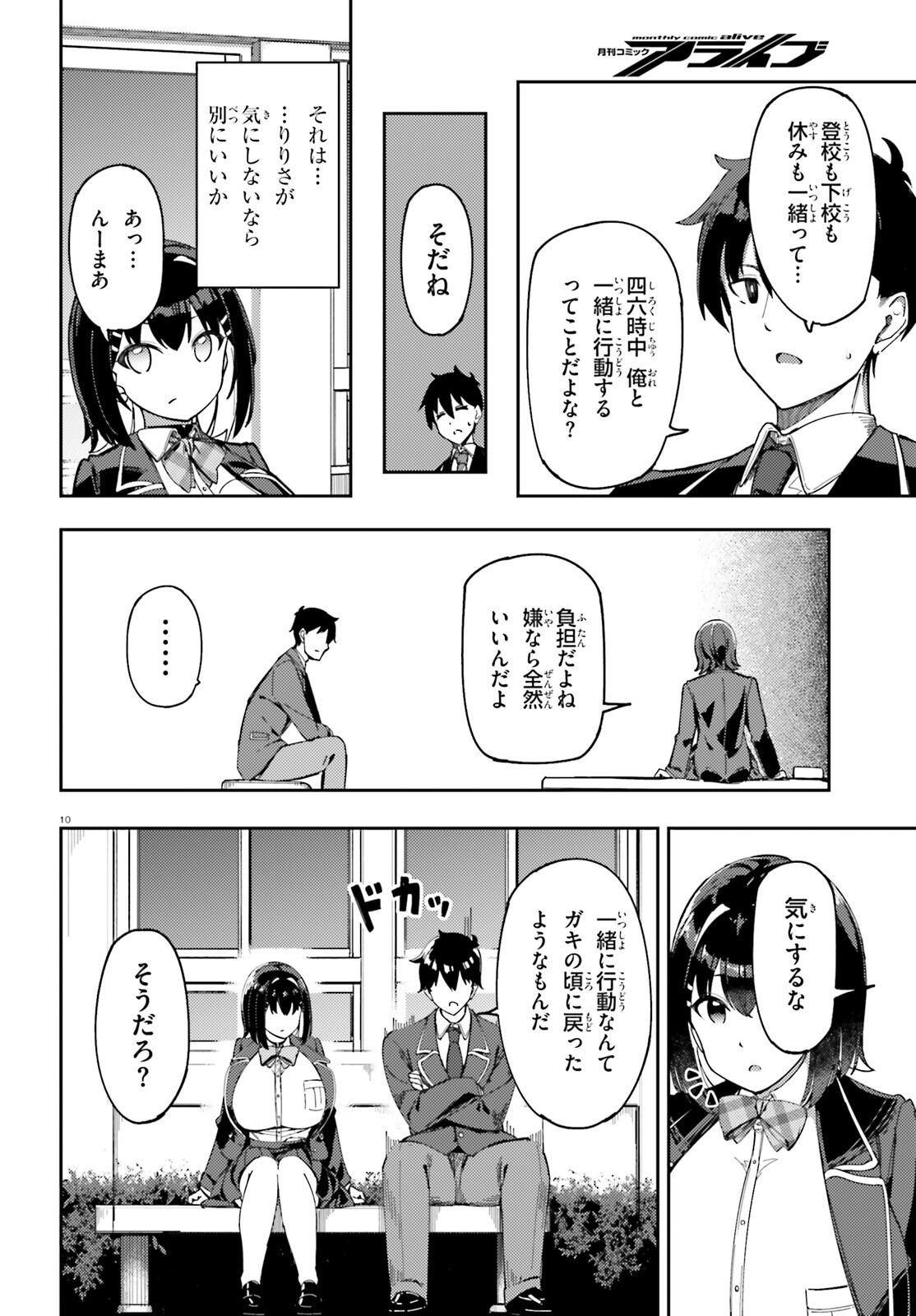 Ore no Osananajimi ga Dekkkkkaku Narisugita Chapter 2 10ページ