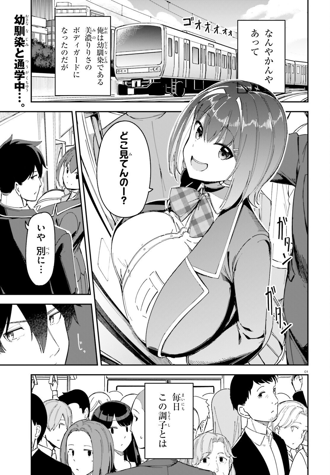 Ore no Osananajimi ga Dekkkkkaku Narisugita Chapter 3 1ページ
