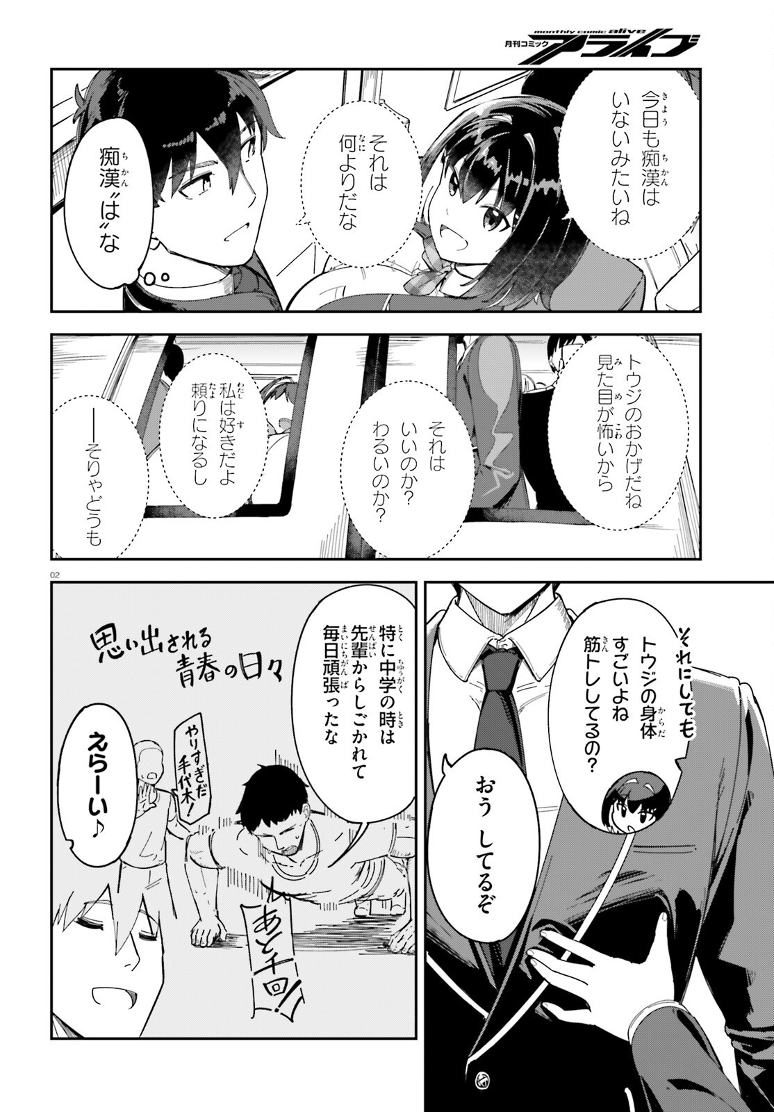 Ore no Osananajimi ga Dekkkkkaku Narisugita Chapter 3 2ページ