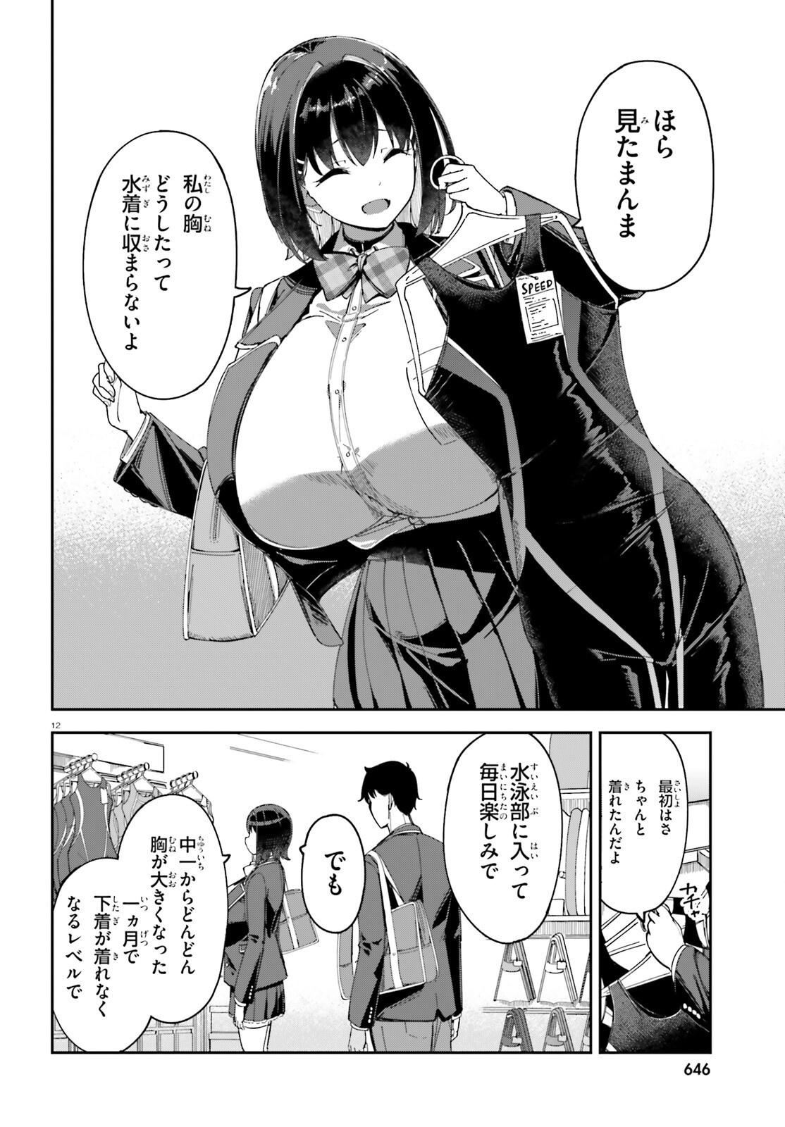 Ore no Osananajimi ga Dekkkkkaku Narisugita Chapter 3 12ページ