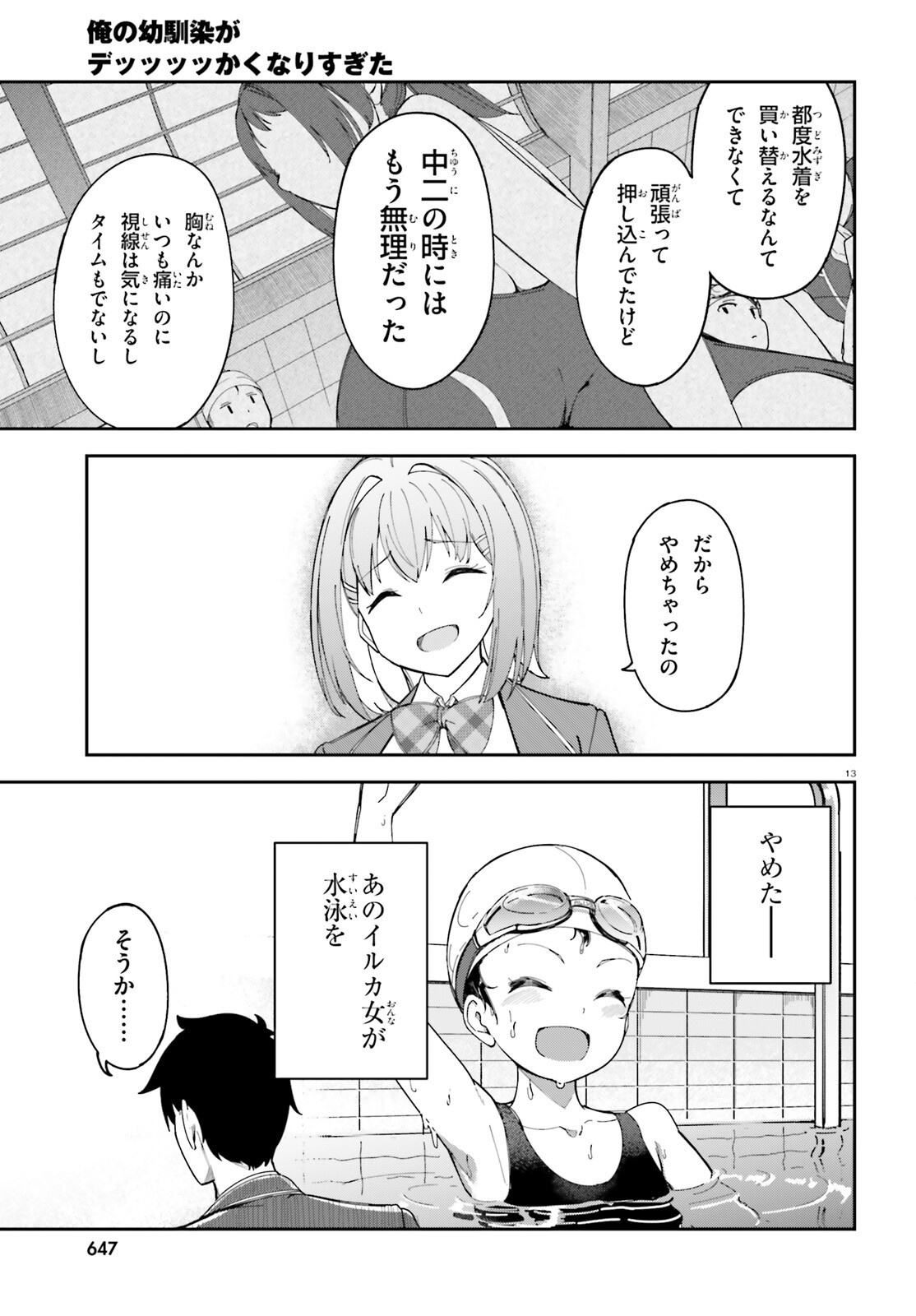 Ore no Osananajimi ga Dekkkkkaku Narisugita Chapter 3 13ページ