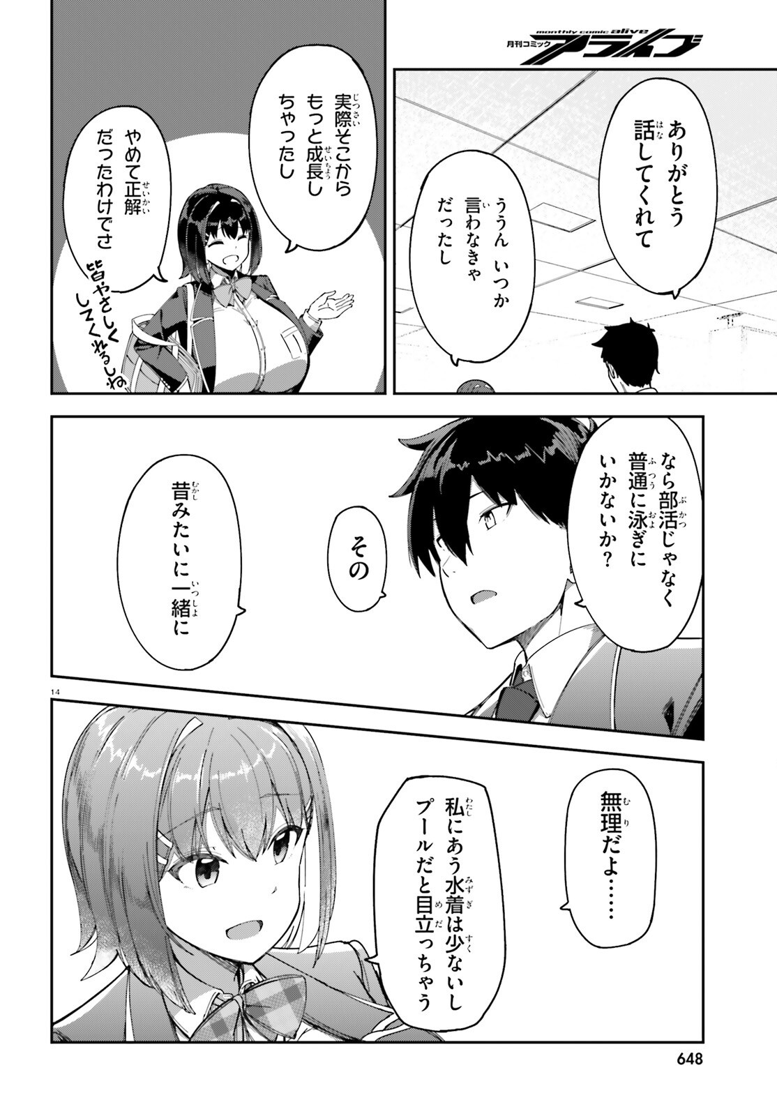 Ore no Osananajimi ga Dekkkkkaku Narisugita Chapter 3 14ページ