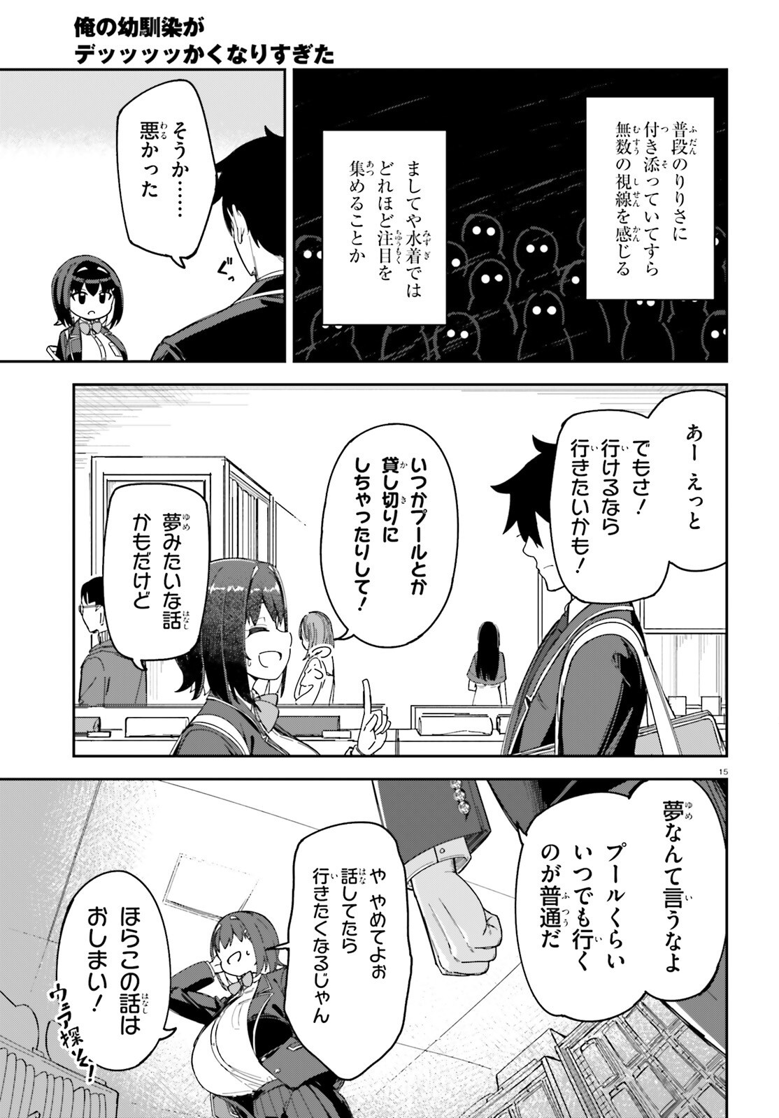 Ore no Osananajimi ga Dekkkkkaku Narisugita Chapter 3 15ページ