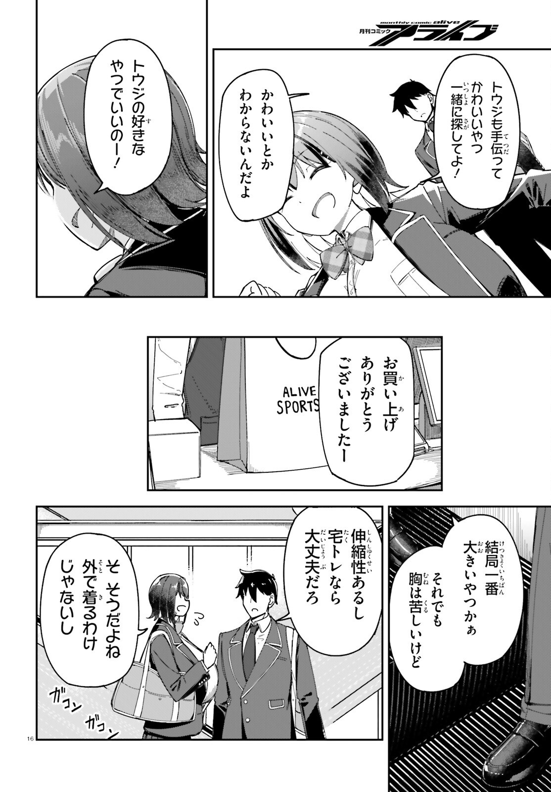 Ore no Osananajimi ga Dekkkkkaku Narisugita Chapter 3 16ページ