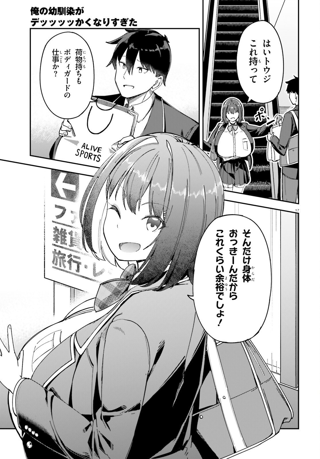 Ore no Osananajimi ga Dekkkkkaku Narisugita Chapter 3 17ページ