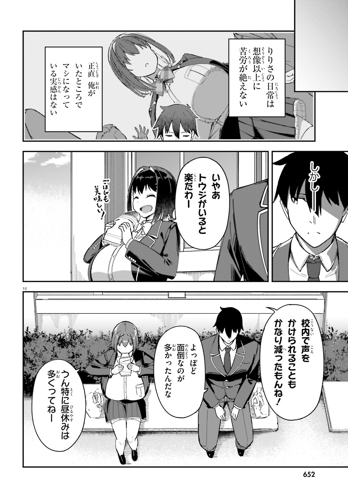 Ore no Osananajimi ga Dekkkkkaku Narisugita Chapter 3 18ページ