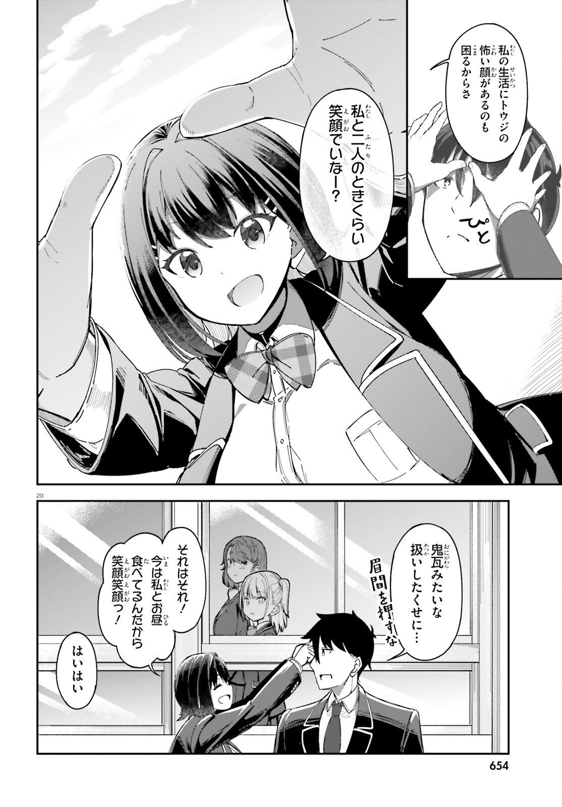 Ore no Osananajimi ga Dekkkkkaku Narisugita Chapter 3 20ページ