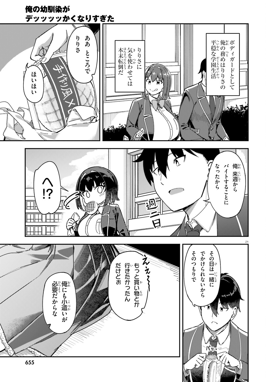 Ore no Osananajimi ga Dekkkkkaku Narisugita Chapter 3 21ページ