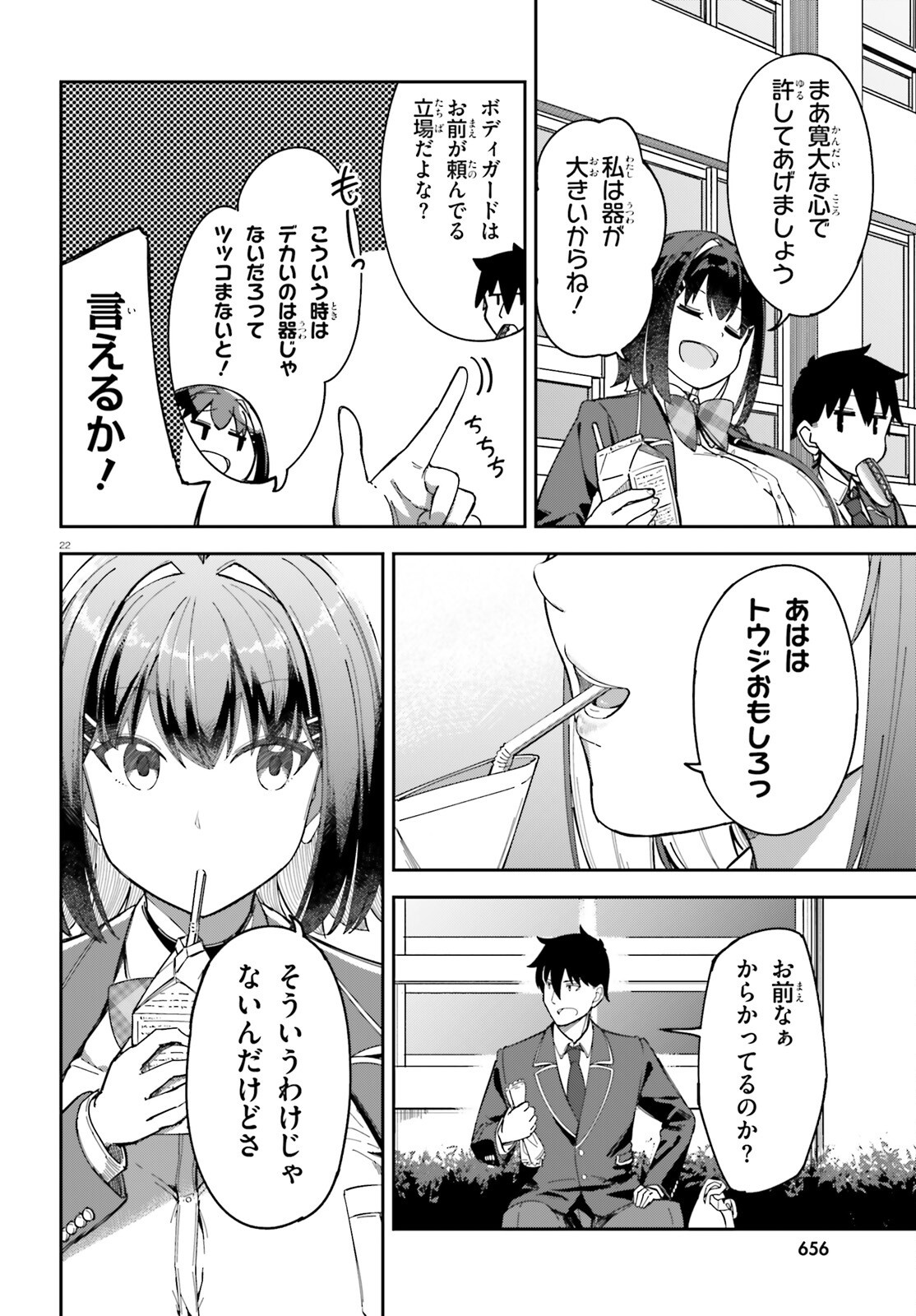 Ore no Osananajimi ga Dekkkkkaku Narisugita Chapter 3 22ページ