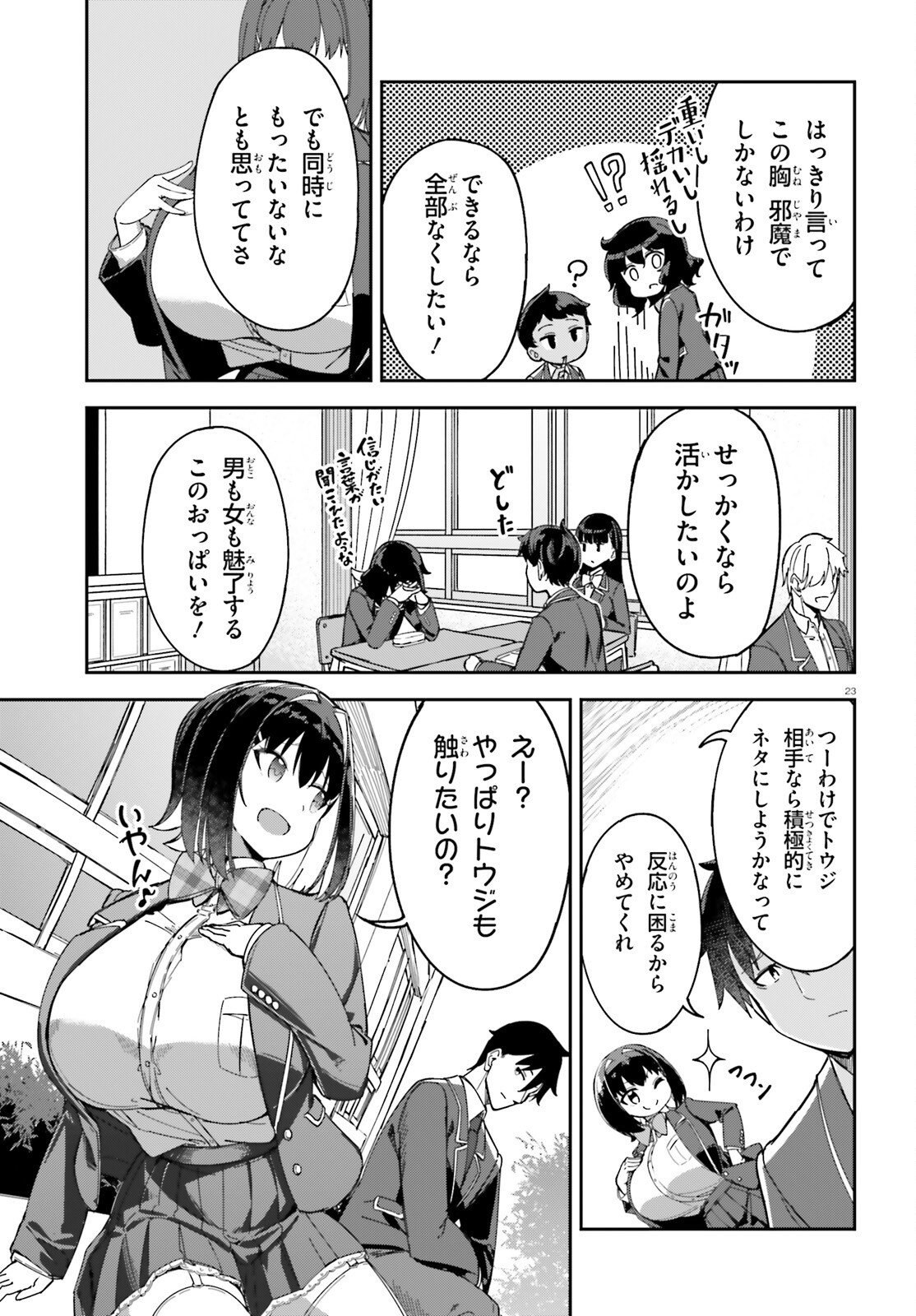 Ore no Osananajimi ga Dekkkkkaku Narisugita Chapter 3 23ページ