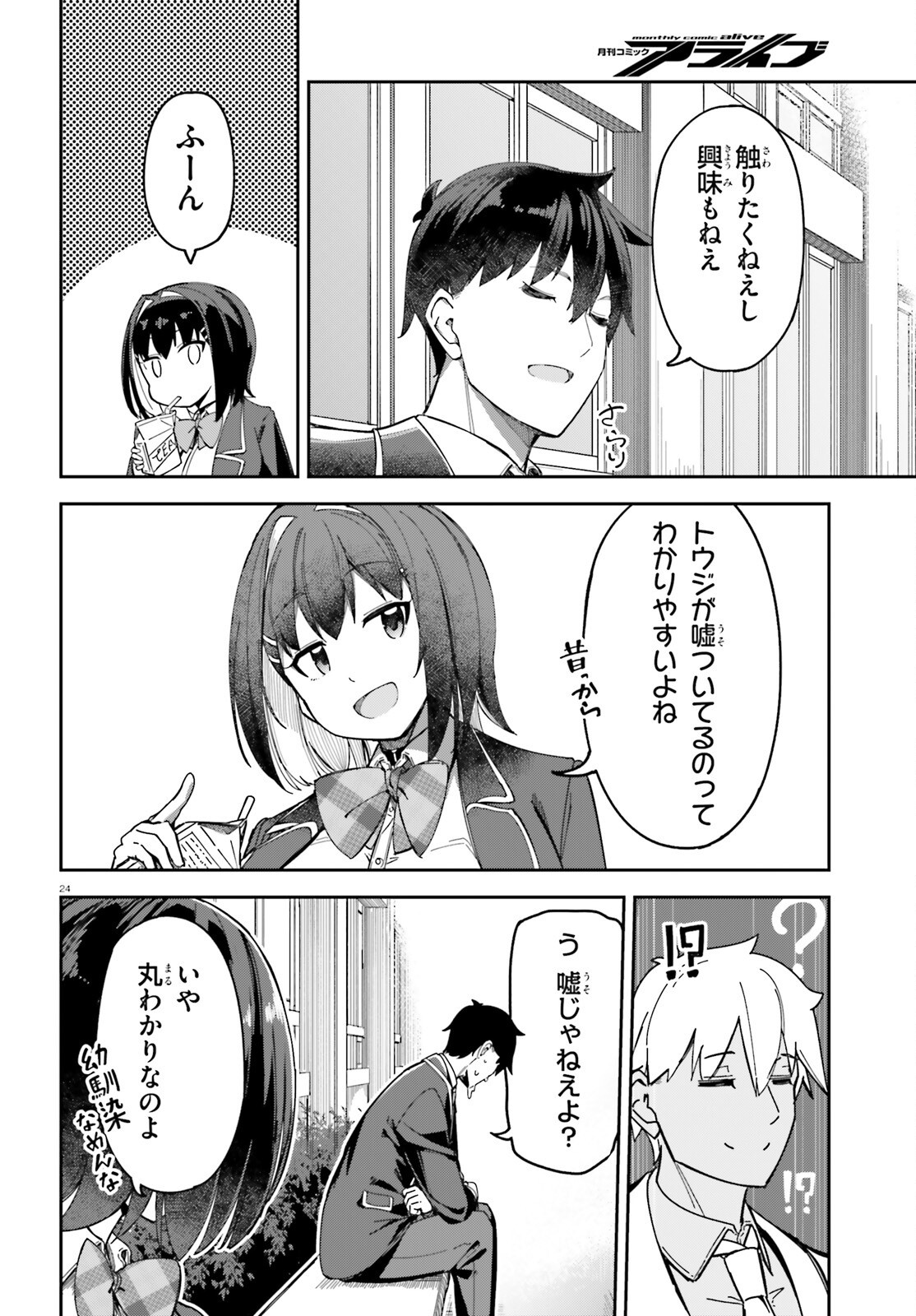 Ore no Osananajimi ga Dekkkkkaku Narisugita Chapter 3 24ページ