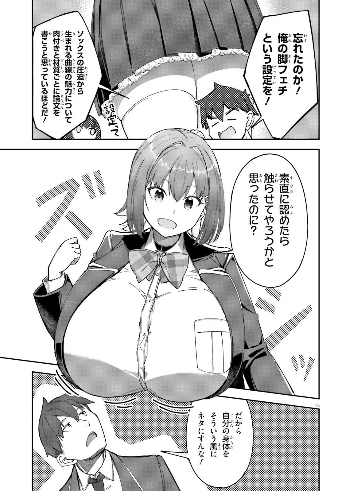 Ore no Osananajimi ga Dekkkkkaku Narisugita Chapter 3 25ページ