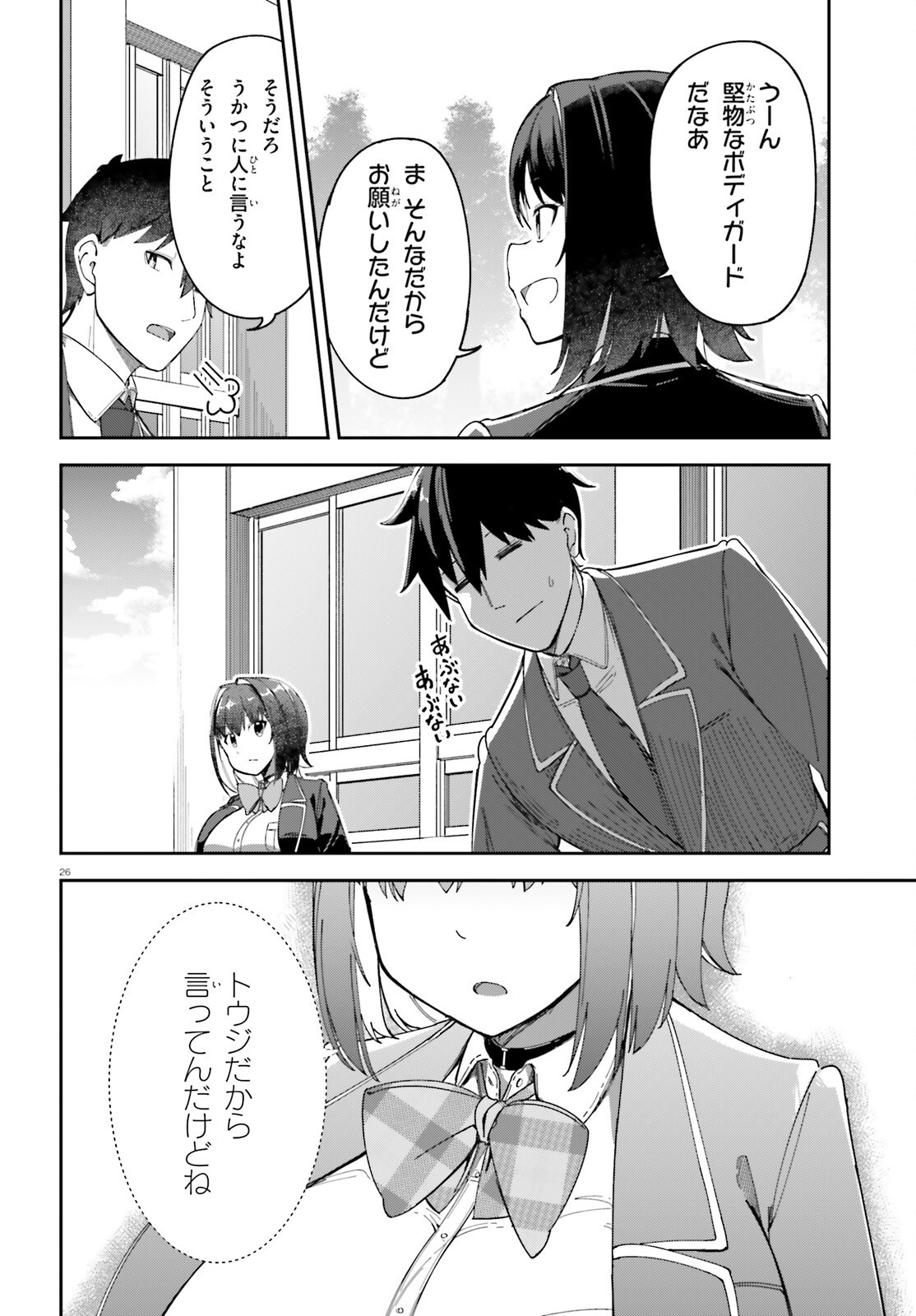 Ore no Osananajimi ga Dekkkkkaku Narisugita Chapter 3 26ページ