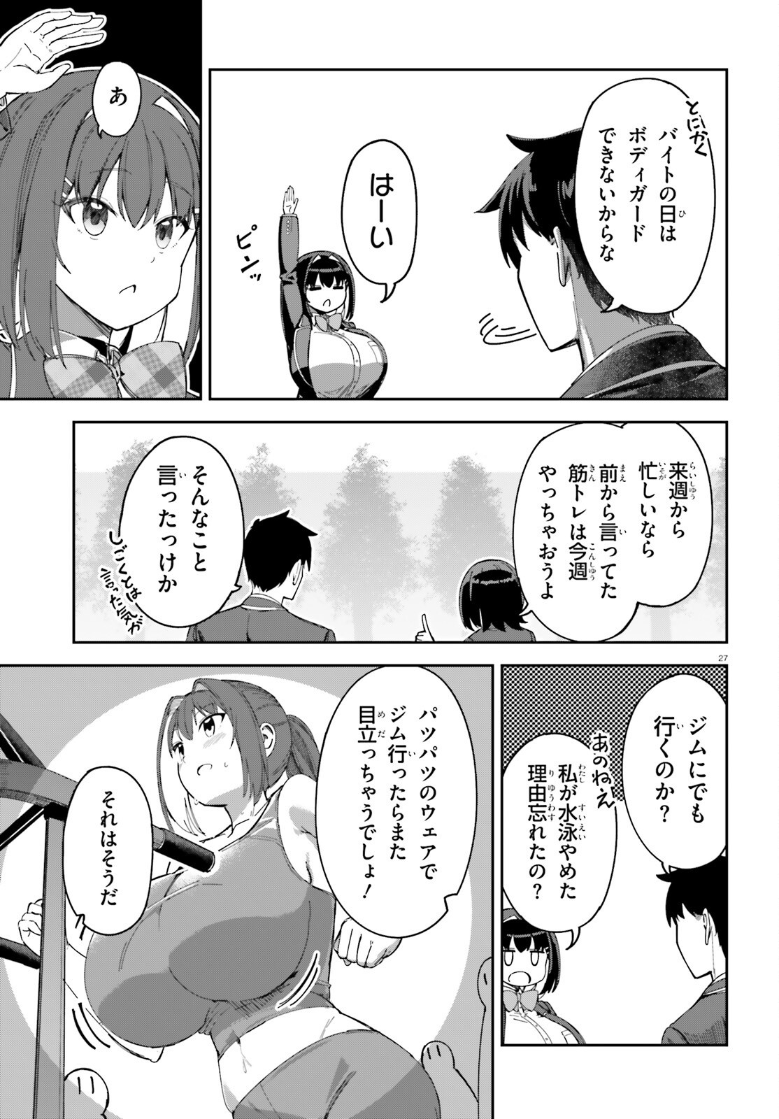 Ore no Osananajimi ga Dekkkkkaku Narisugita Chapter 3 27ページ