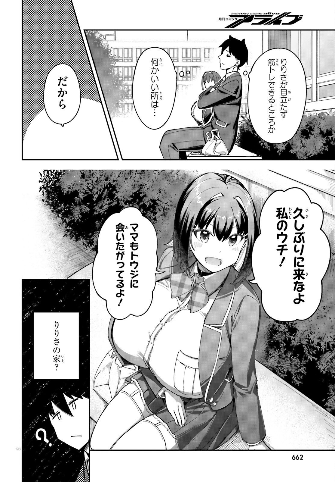 Ore no Osananajimi ga Dekkkkkaku Narisugita Chapter 3 28ページ