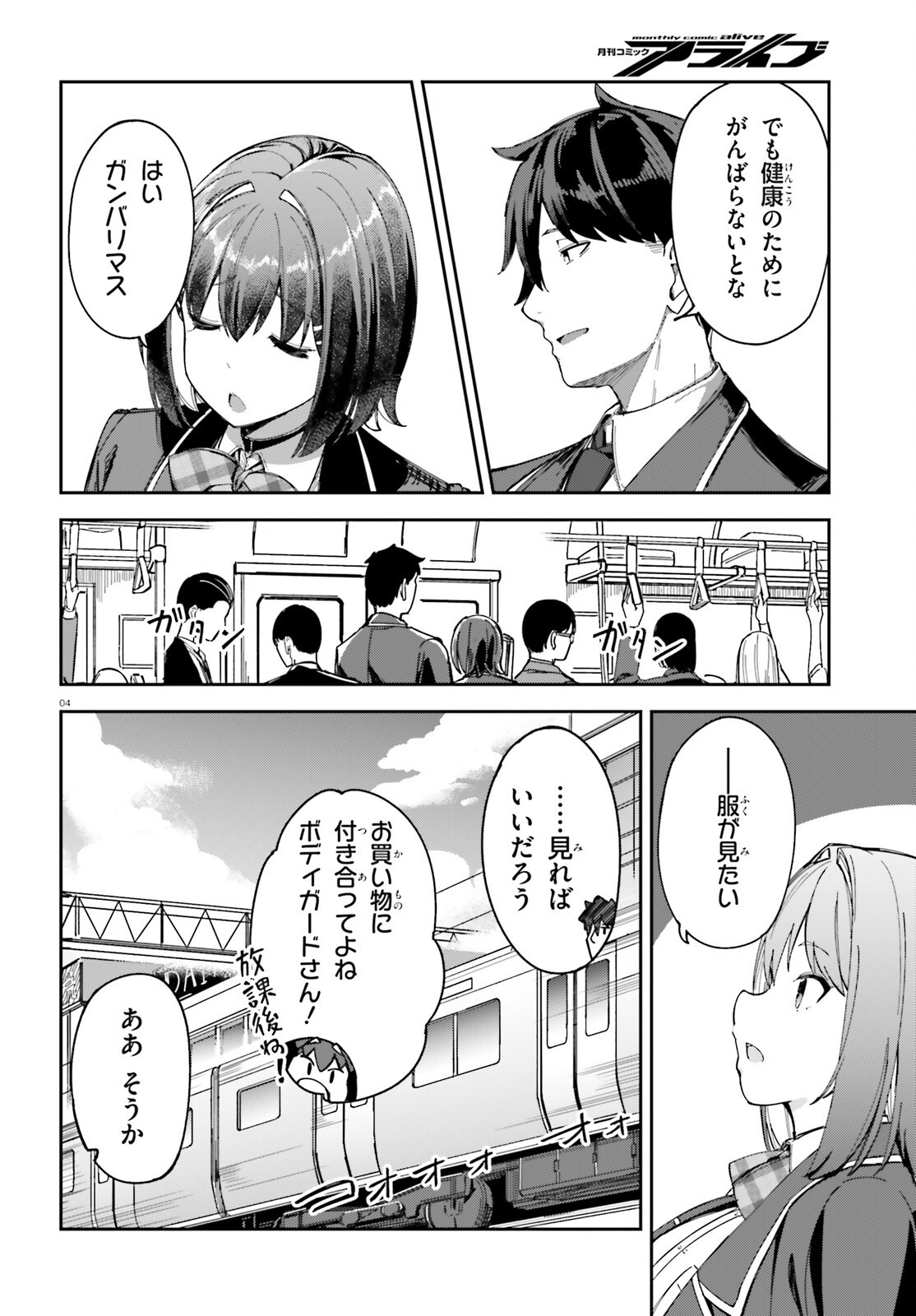 Ore no Osananajimi ga Dekkkkkaku Narisugita Chapter 3 4ページ