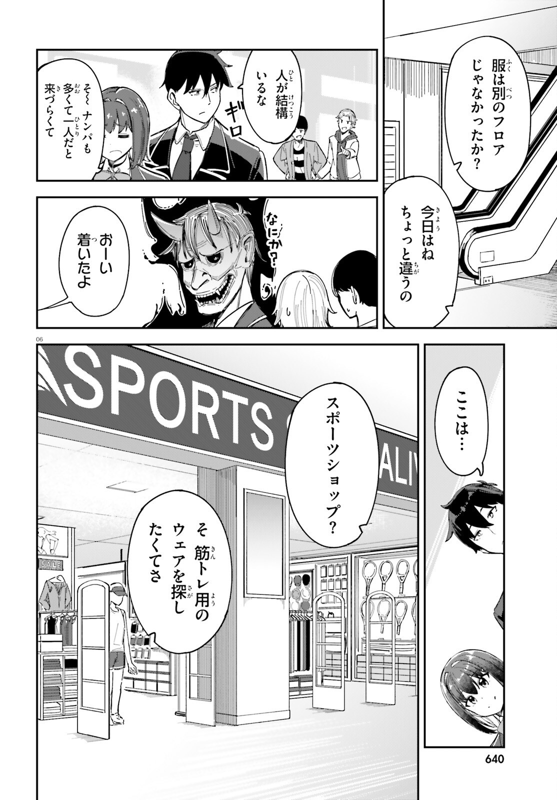 Ore no Osananajimi ga Dekkkkkaku Narisugita Chapter 3 6ページ