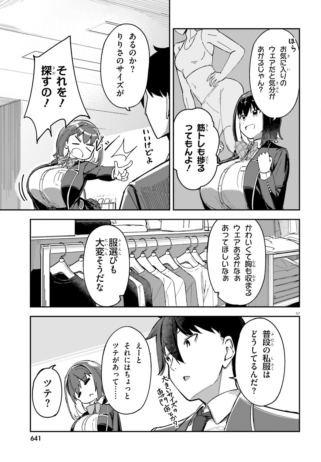 Ore no Osananajimi ga Dekkkkkaku Narisugita Chapter 3 7ページ