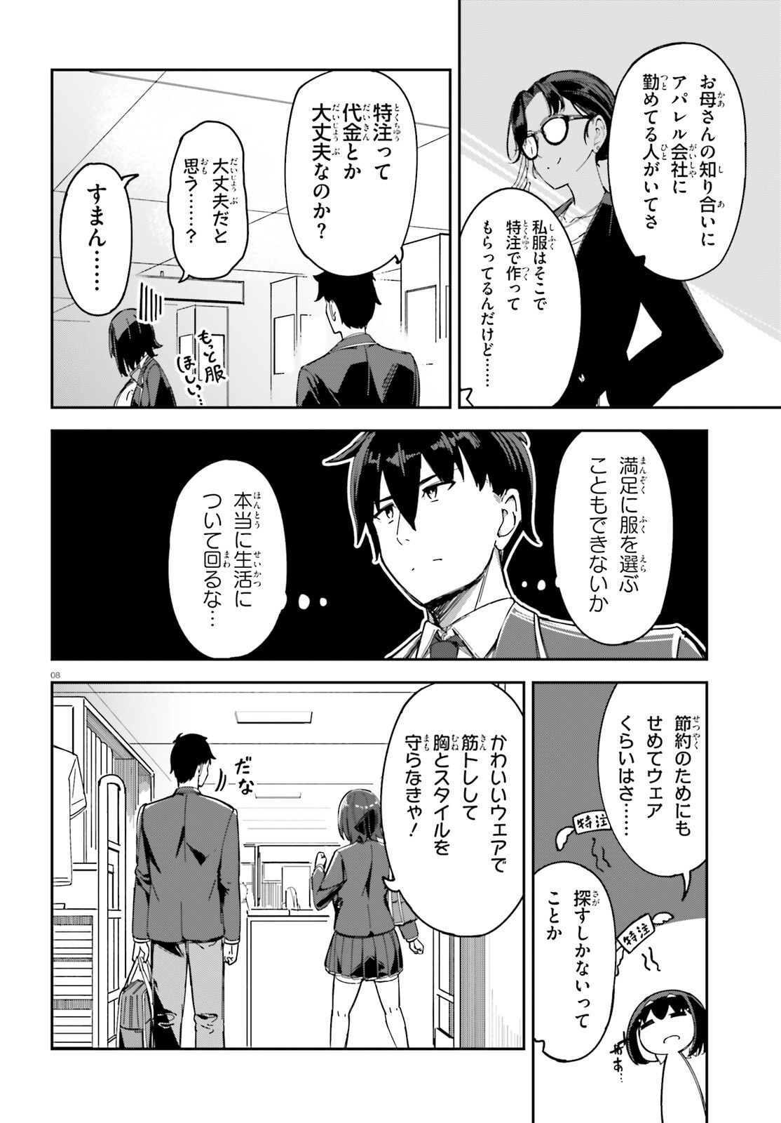Ore no Osananajimi ga Dekkkkkaku Narisugita Chapter 3 8ページ