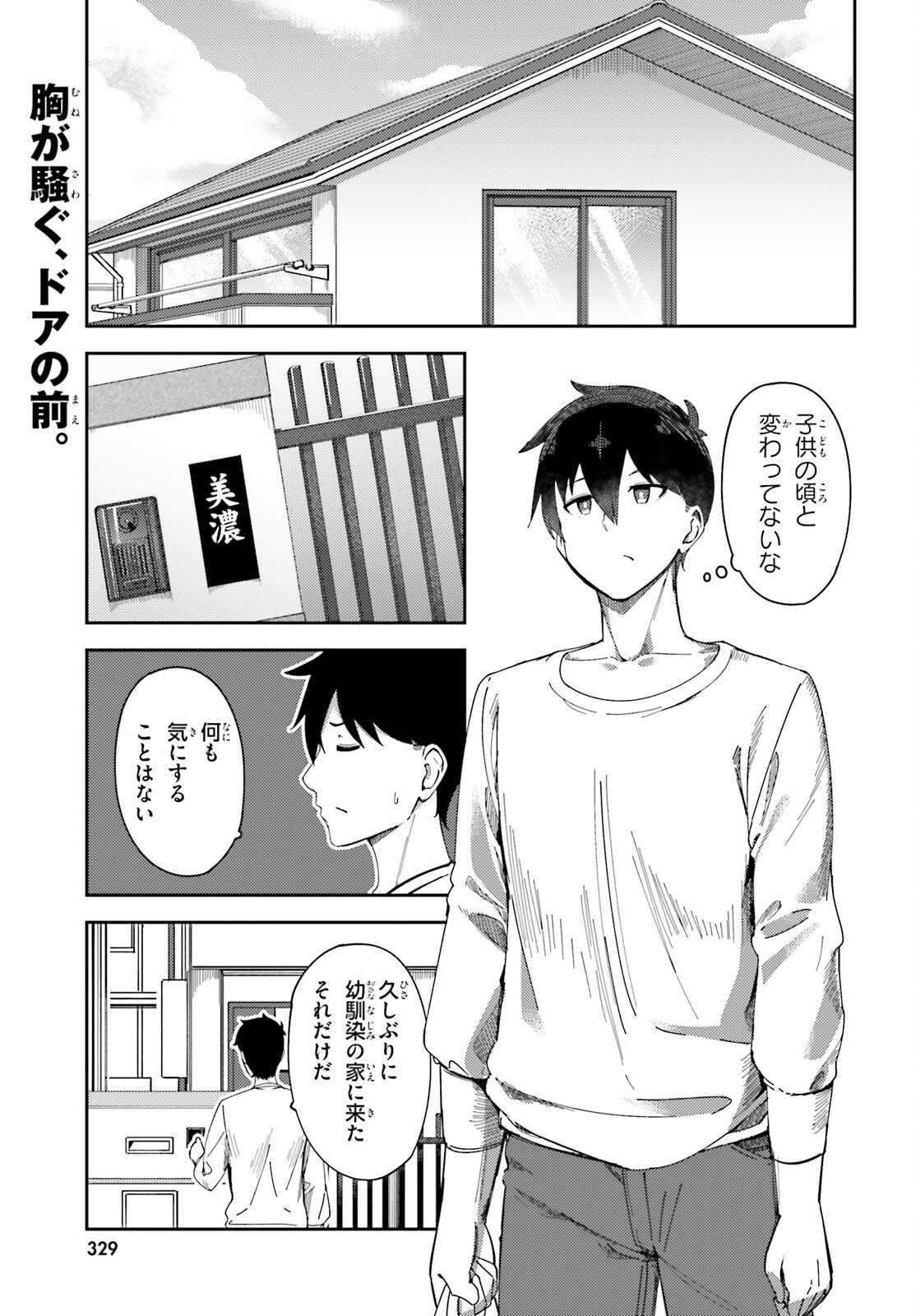 Ore no Osananajimi ga Dekkkkkaku Narisugita Chapter 4 1ページ
