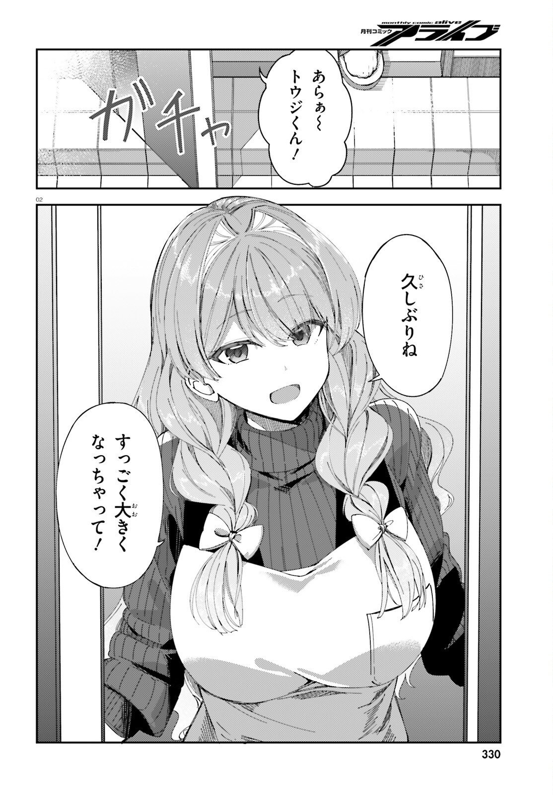 Ore no Osananajimi ga Dekkkkkaku Narisugita Chapter 4 2ページ