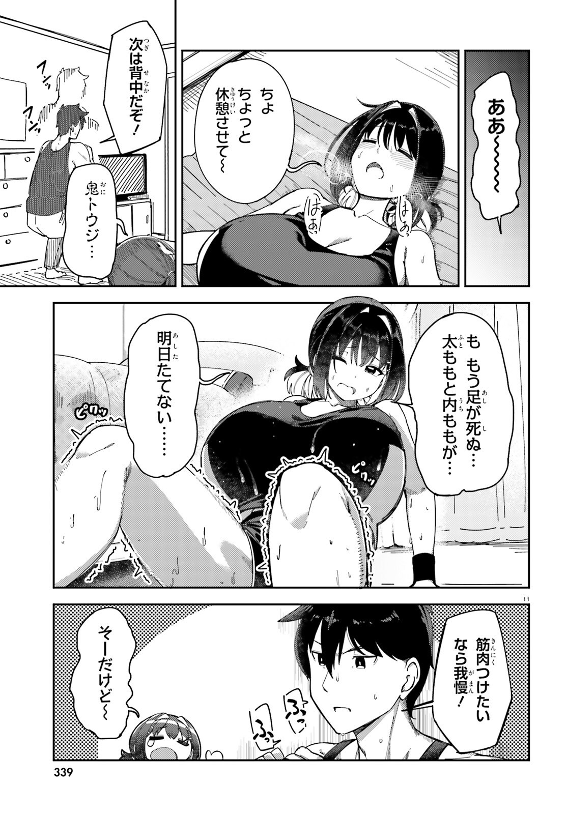 Ore no Osananajimi ga Dekkkkkaku Narisugita Chapter 4 11ページ