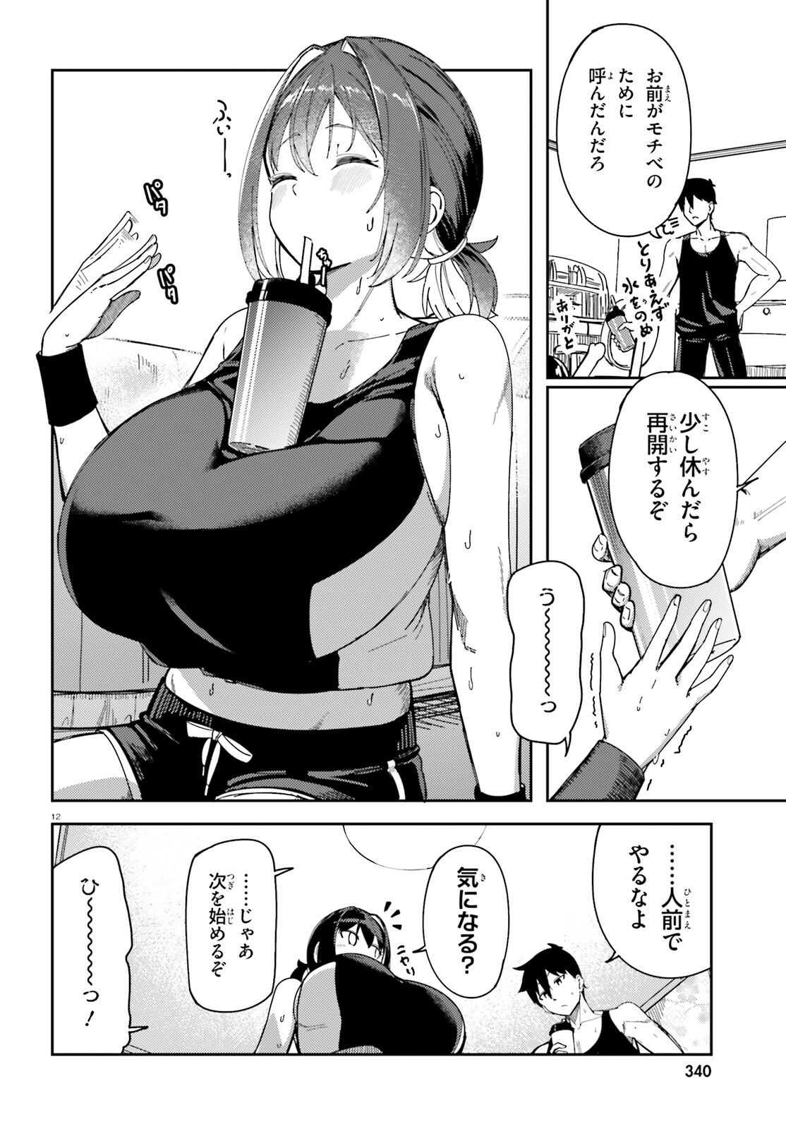 Ore no Osananajimi ga Dekkkkkaku Narisugita Chapter 4 12ページ