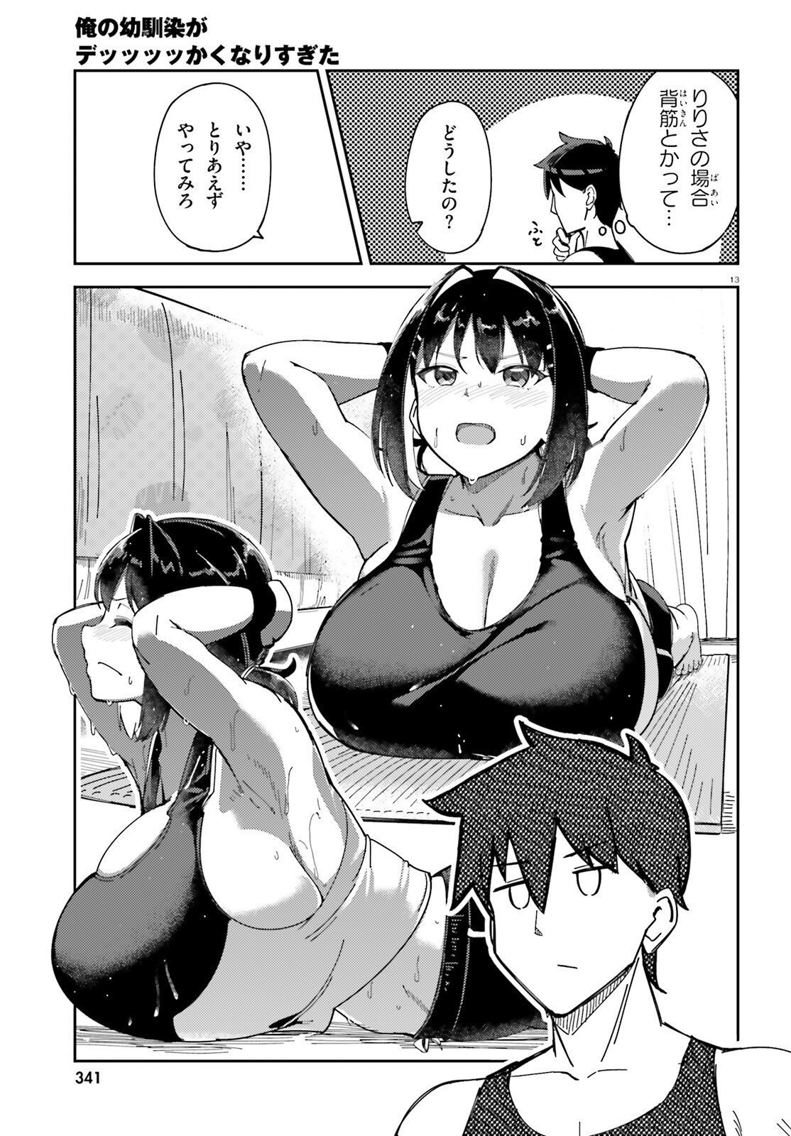 Ore no Osananajimi ga Dekkkkkaku Narisugita Chapter 4 13ページ
