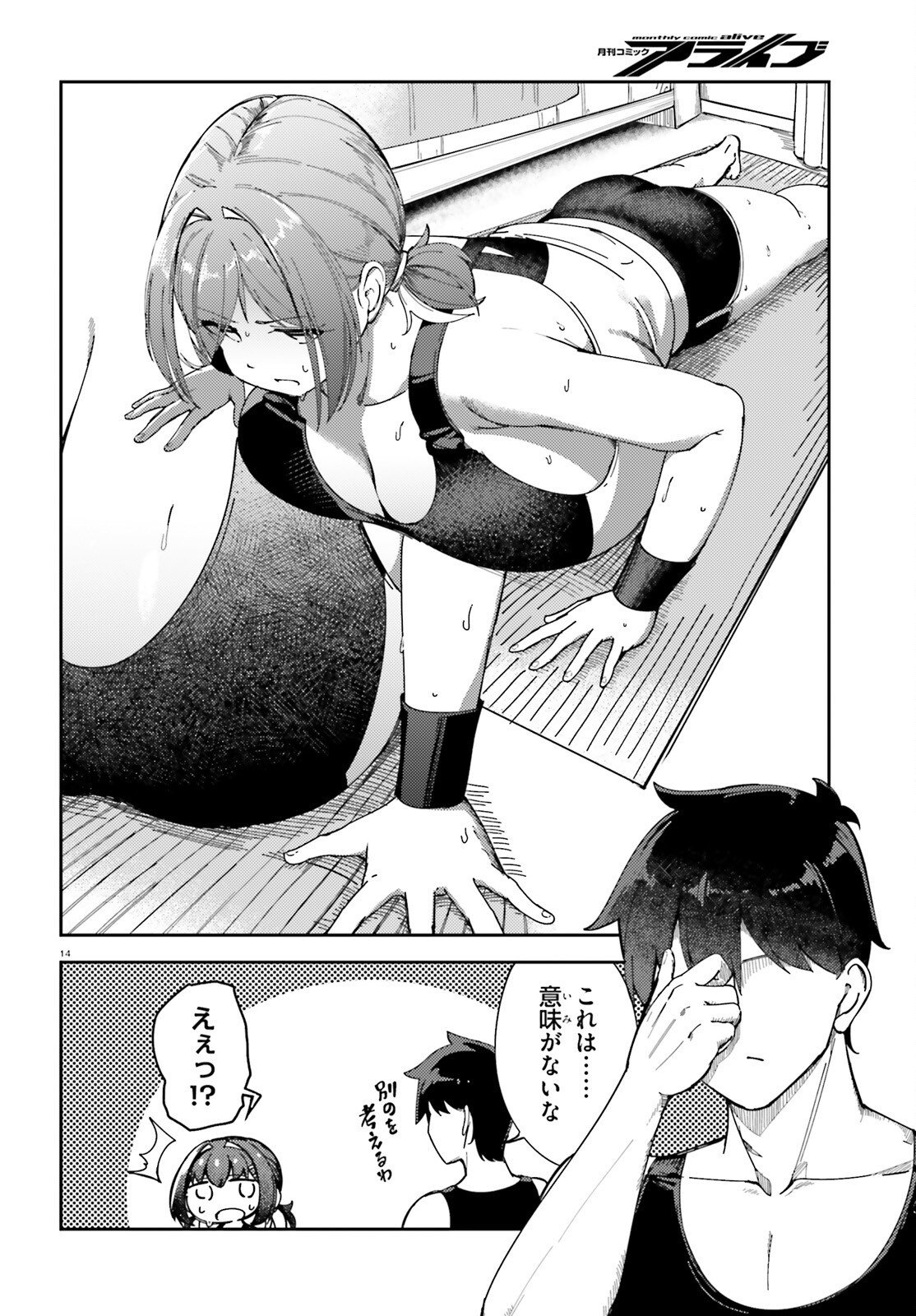 Ore no Osananajimi ga Dekkkkkaku Narisugita Chapter 4 14ページ