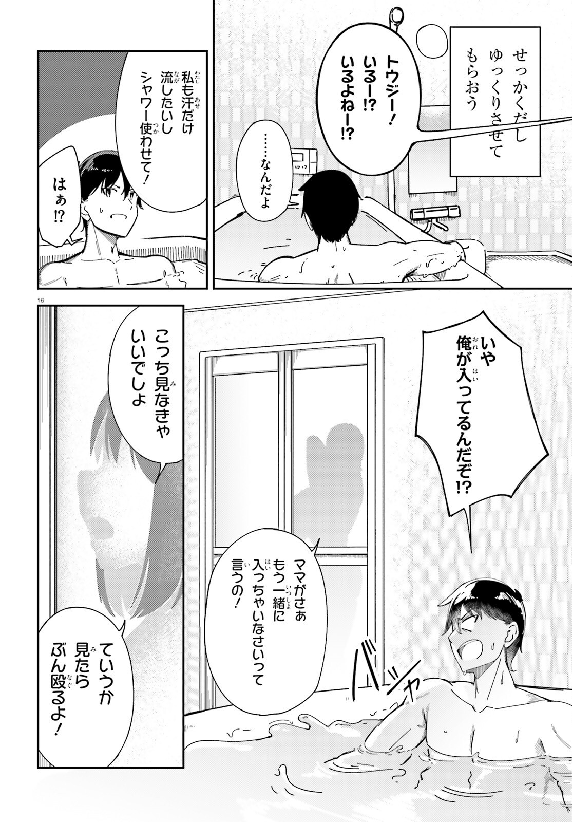 Ore no Osananajimi ga Dekkkkkaku Narisugita Chapter 4 16ページ
